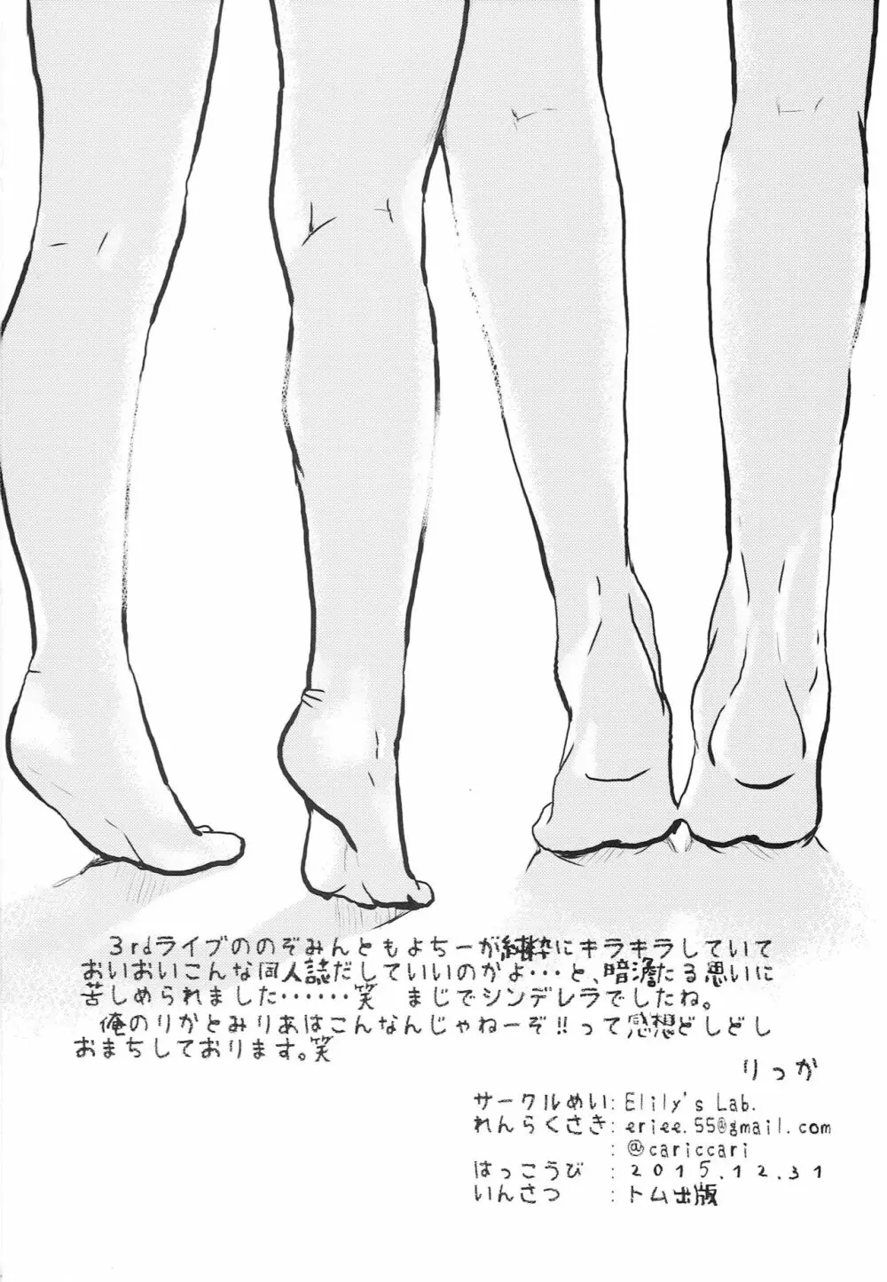 Party Love!! - page25
