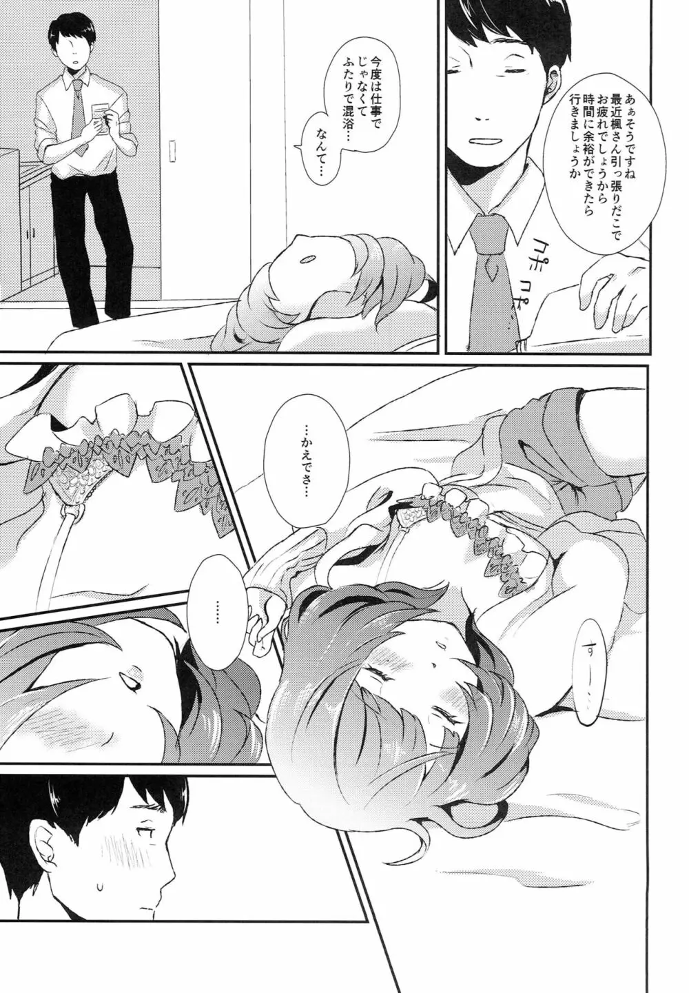 Bath stop! - page6