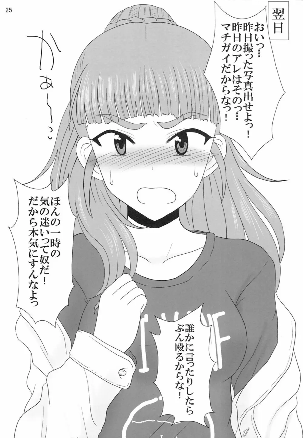 アイドルprpr! - page24