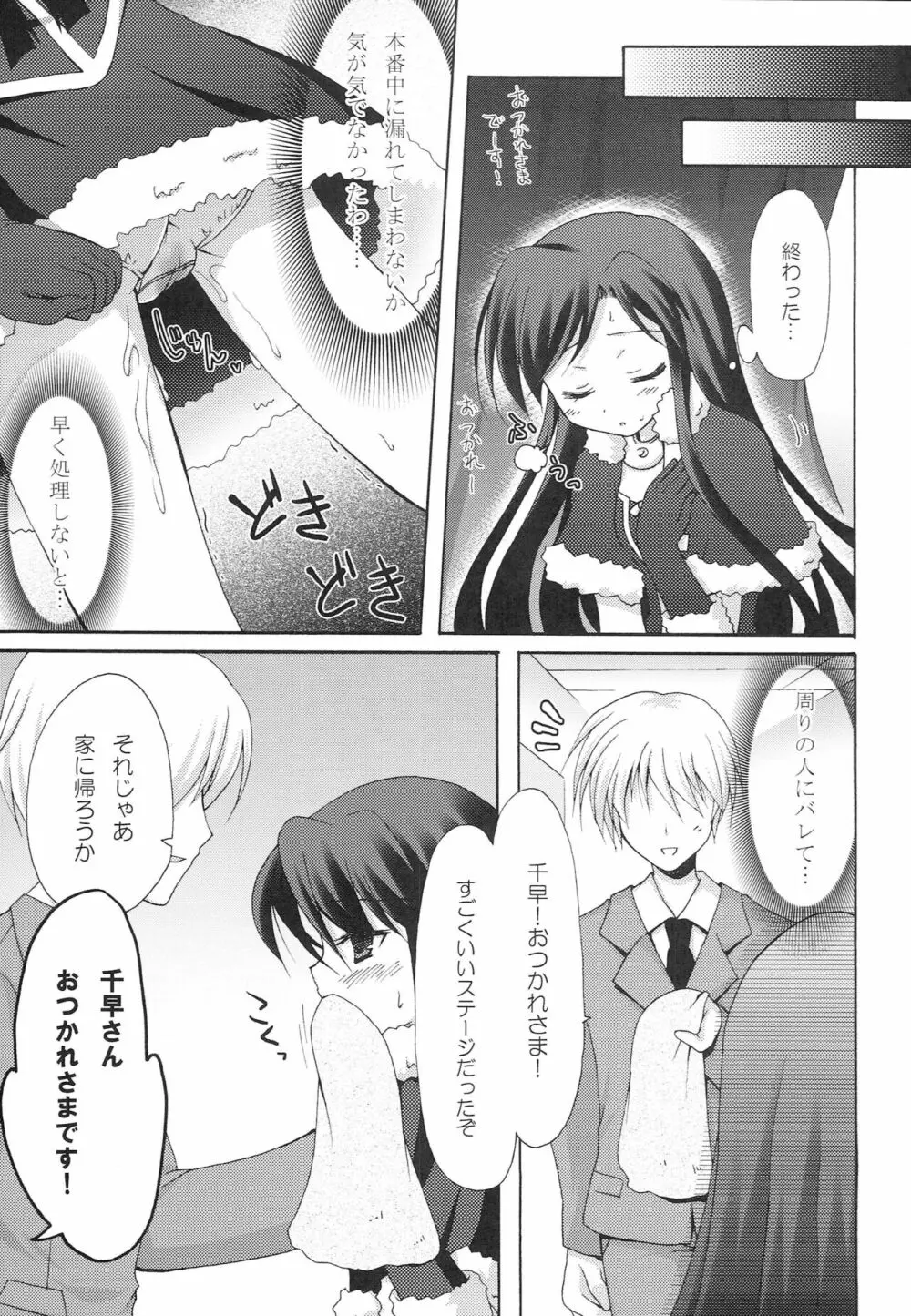 1000th ENCORE - page14