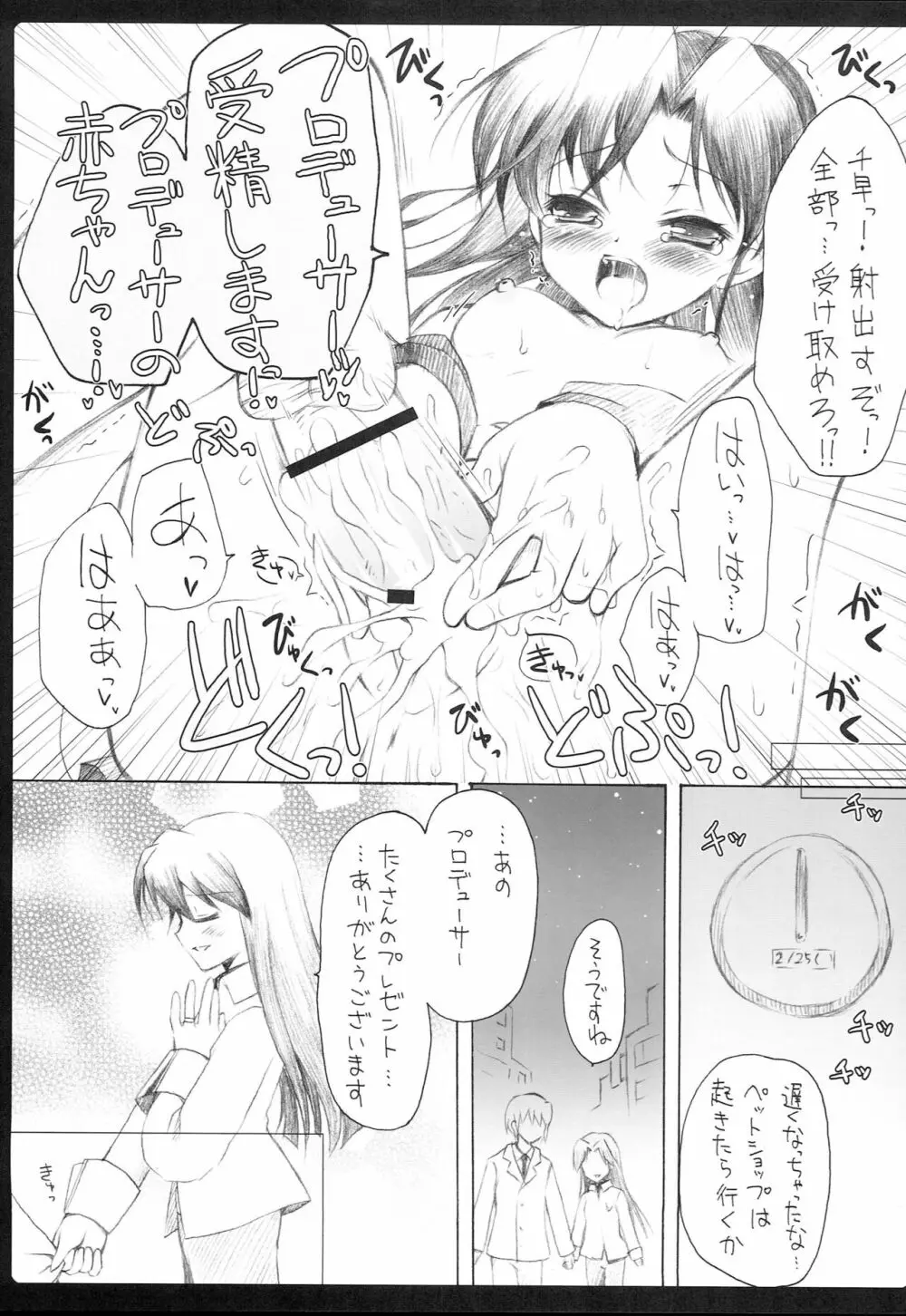 1000th ENCORE - page54