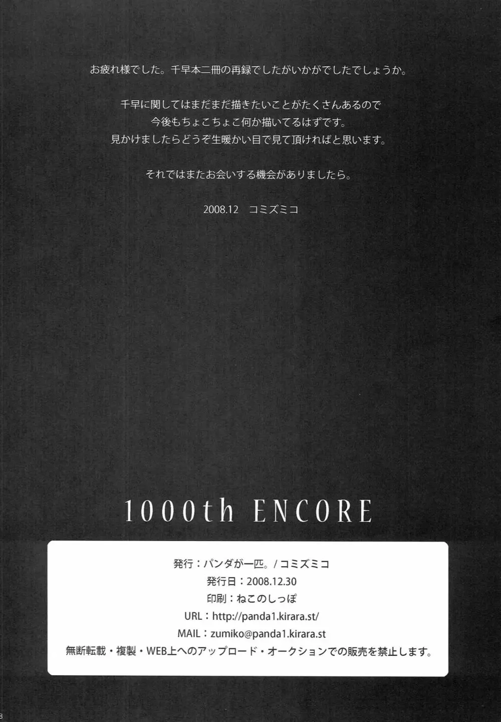 1000th ENCORE - page57