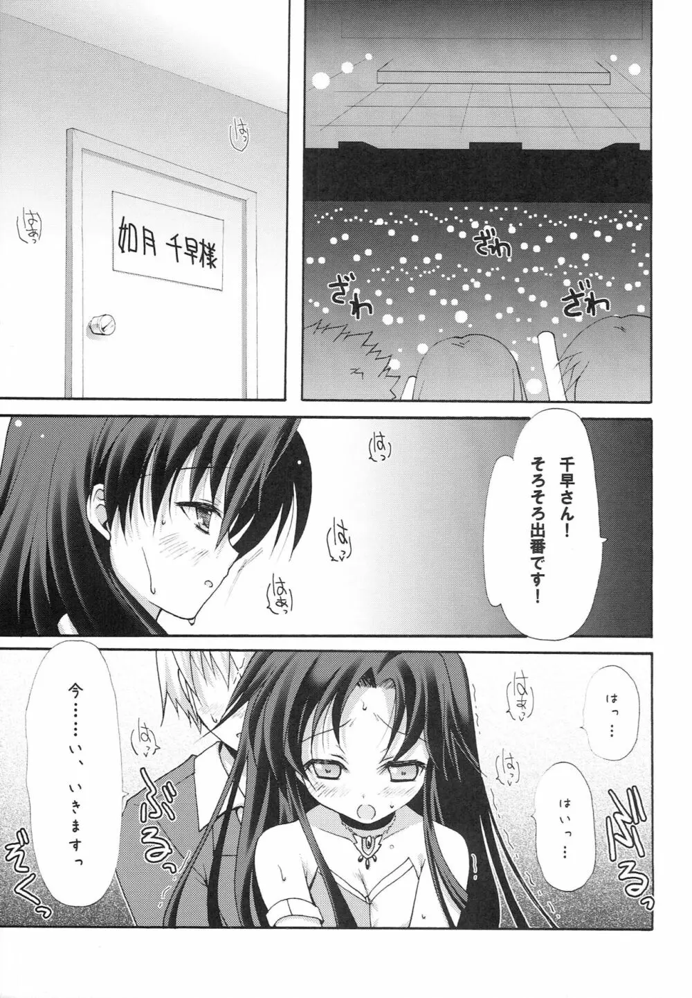 1000th ENCORE - page8