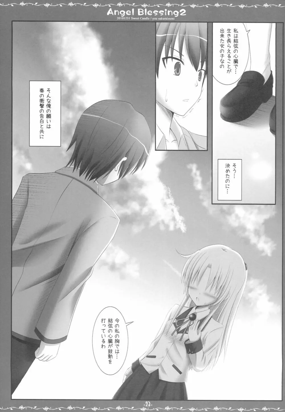 Angel Blessing 2 - page22