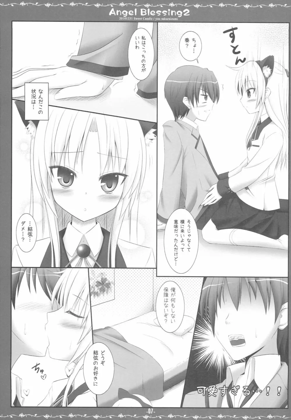 Angel Blessing 2 - page6
