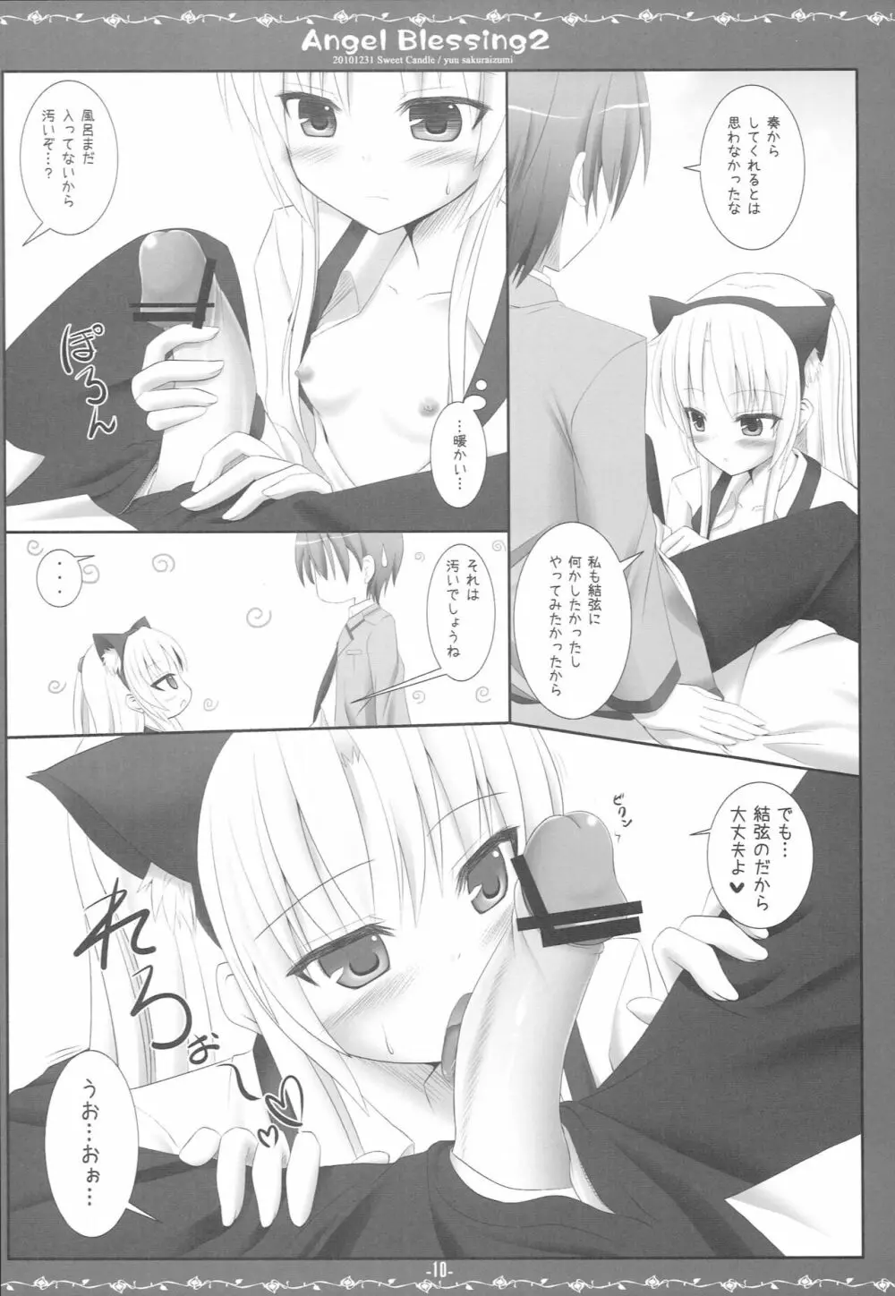 Angel Blessing 2 - page9