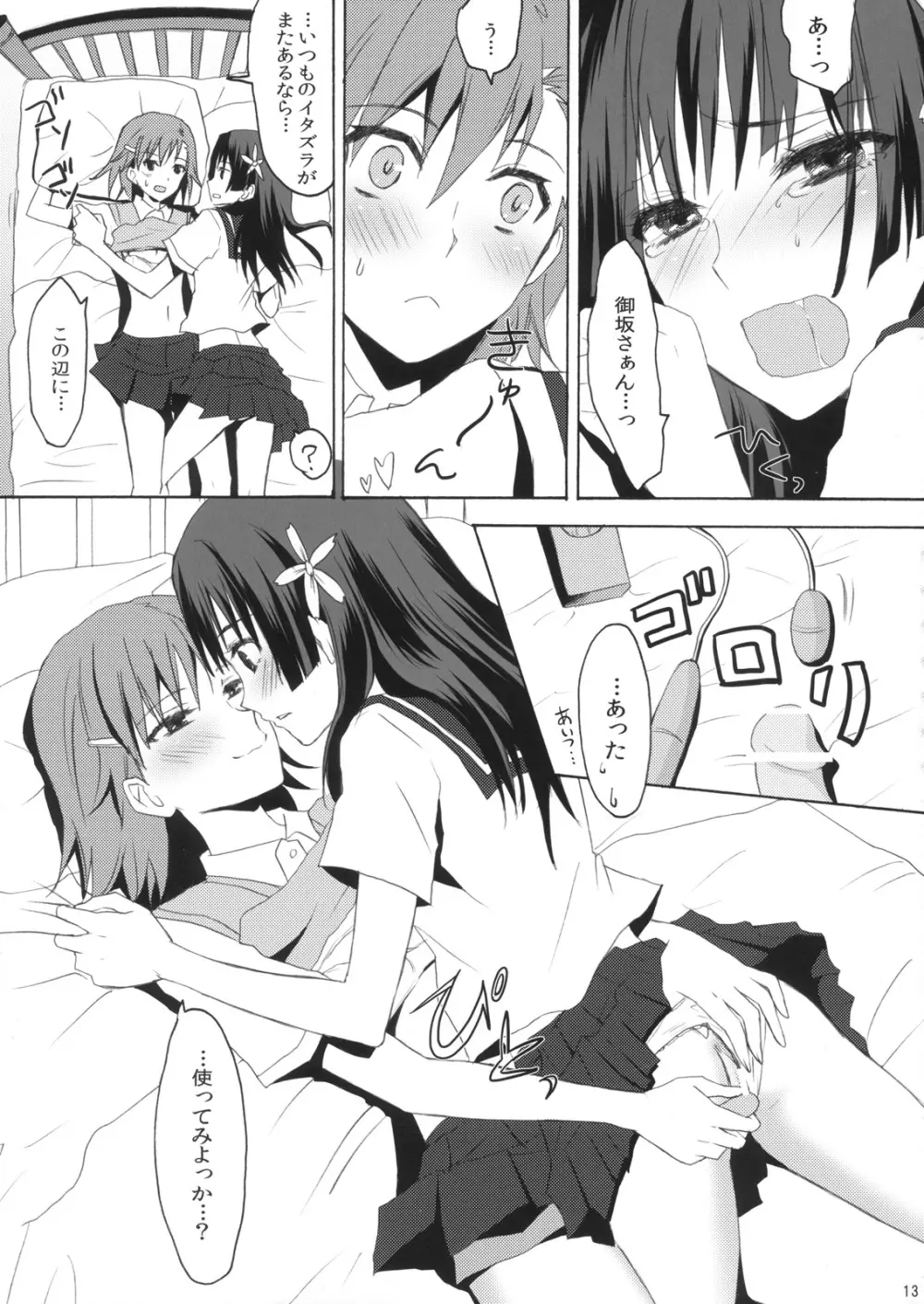 0+5の超電性砲 - page12