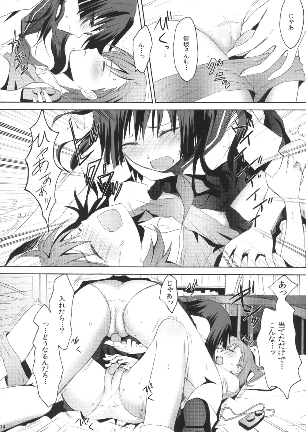 0+5の超電性砲 - page13