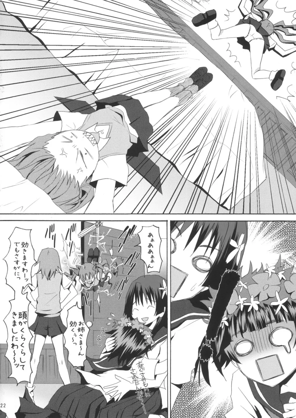 0+5の超電性砲 - page21