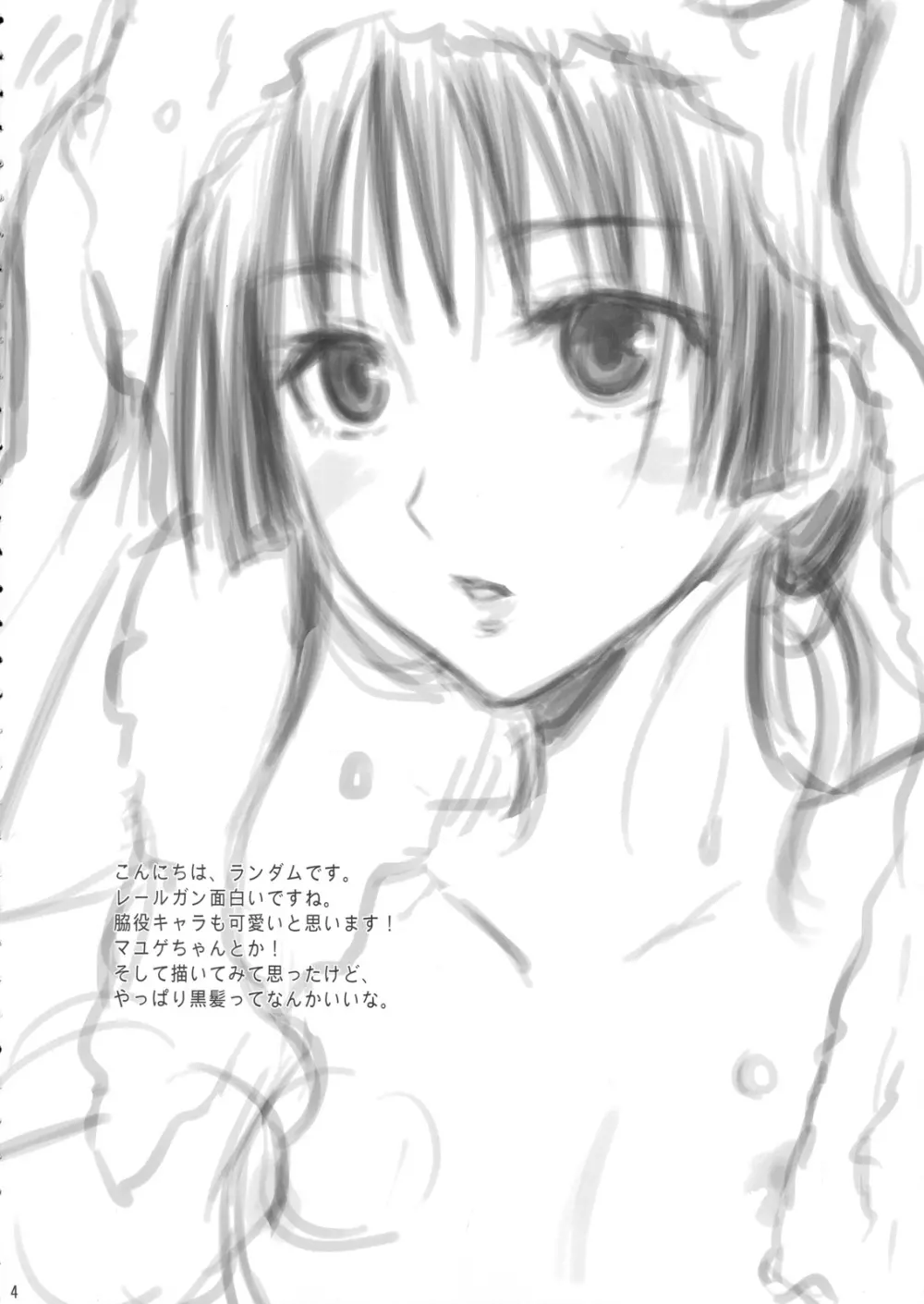 0+5の超電性砲 - page3