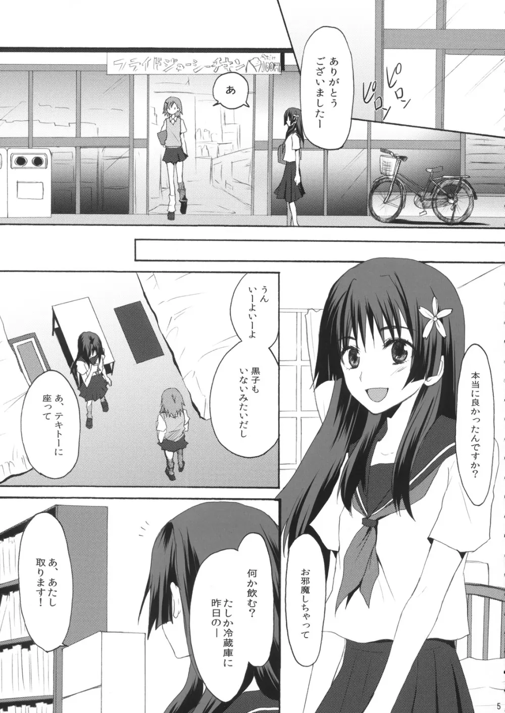 0+5の超電性砲 - page4