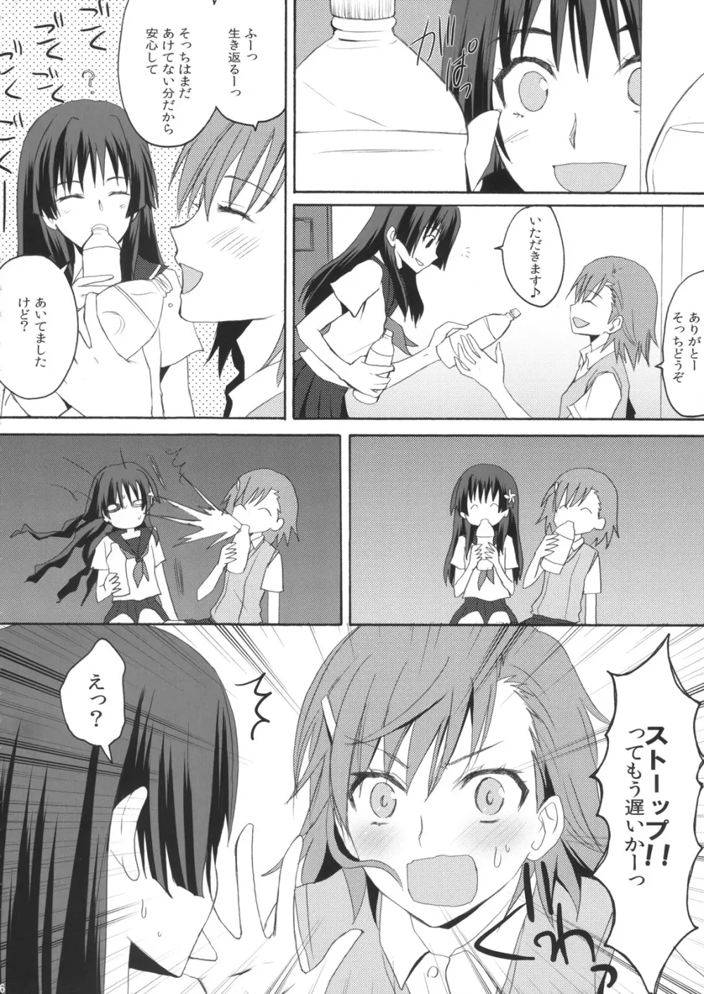 0+5の超電性砲 - page5