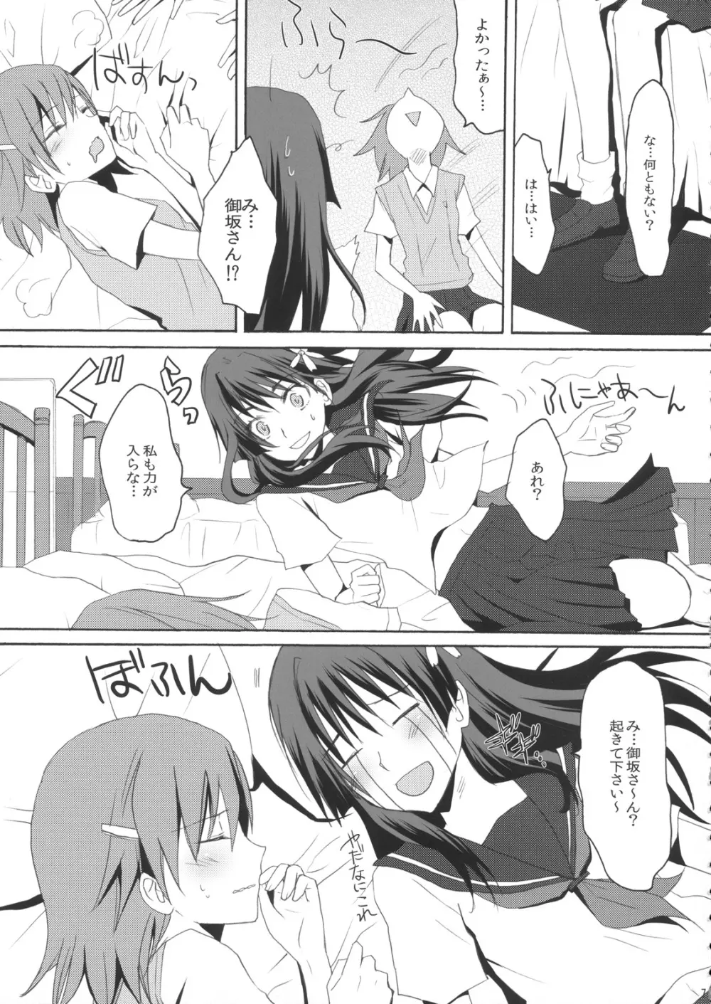 0+5の超電性砲 - page6