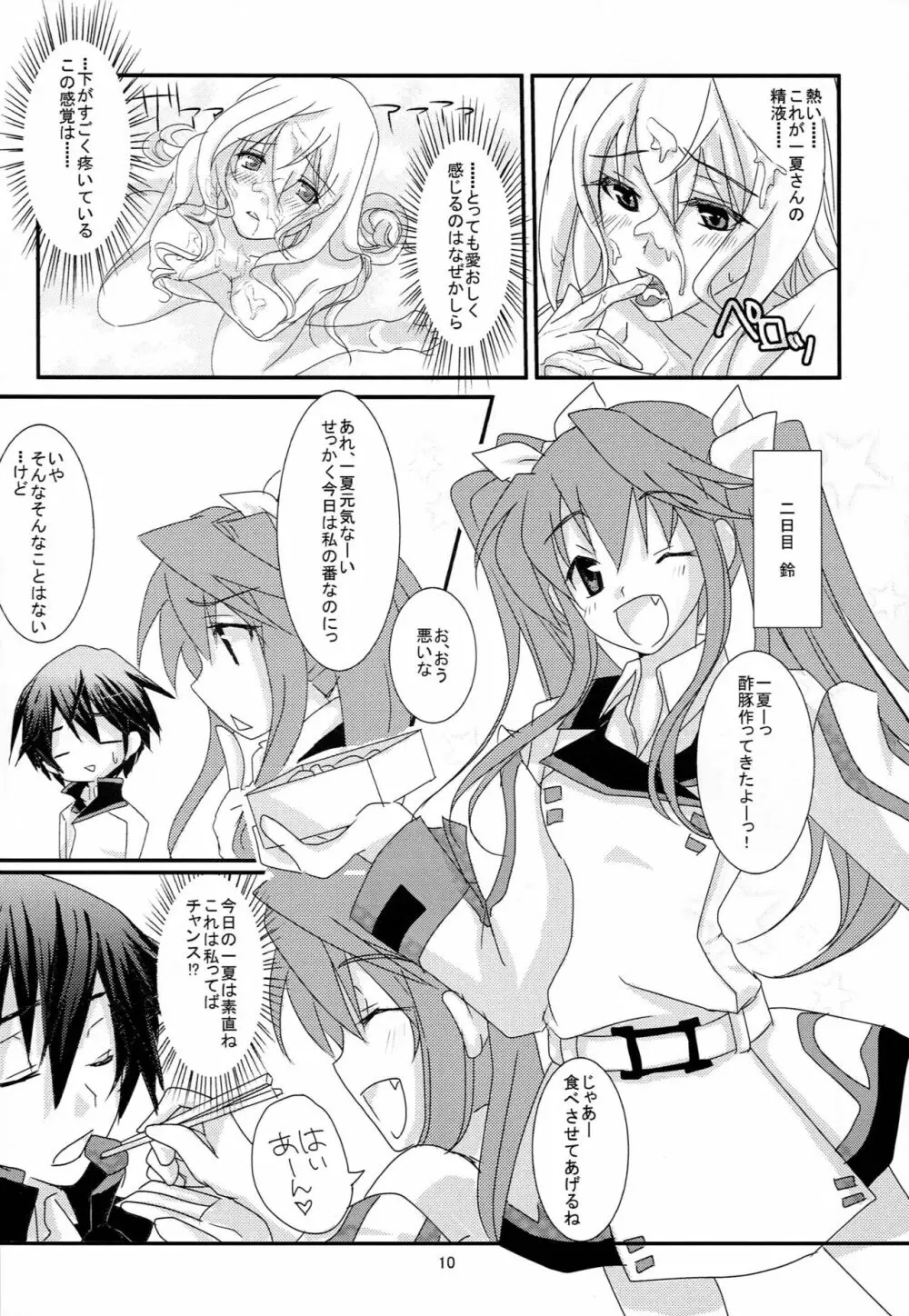 インフィニット・ガンスリンガー Vol.1 - page11