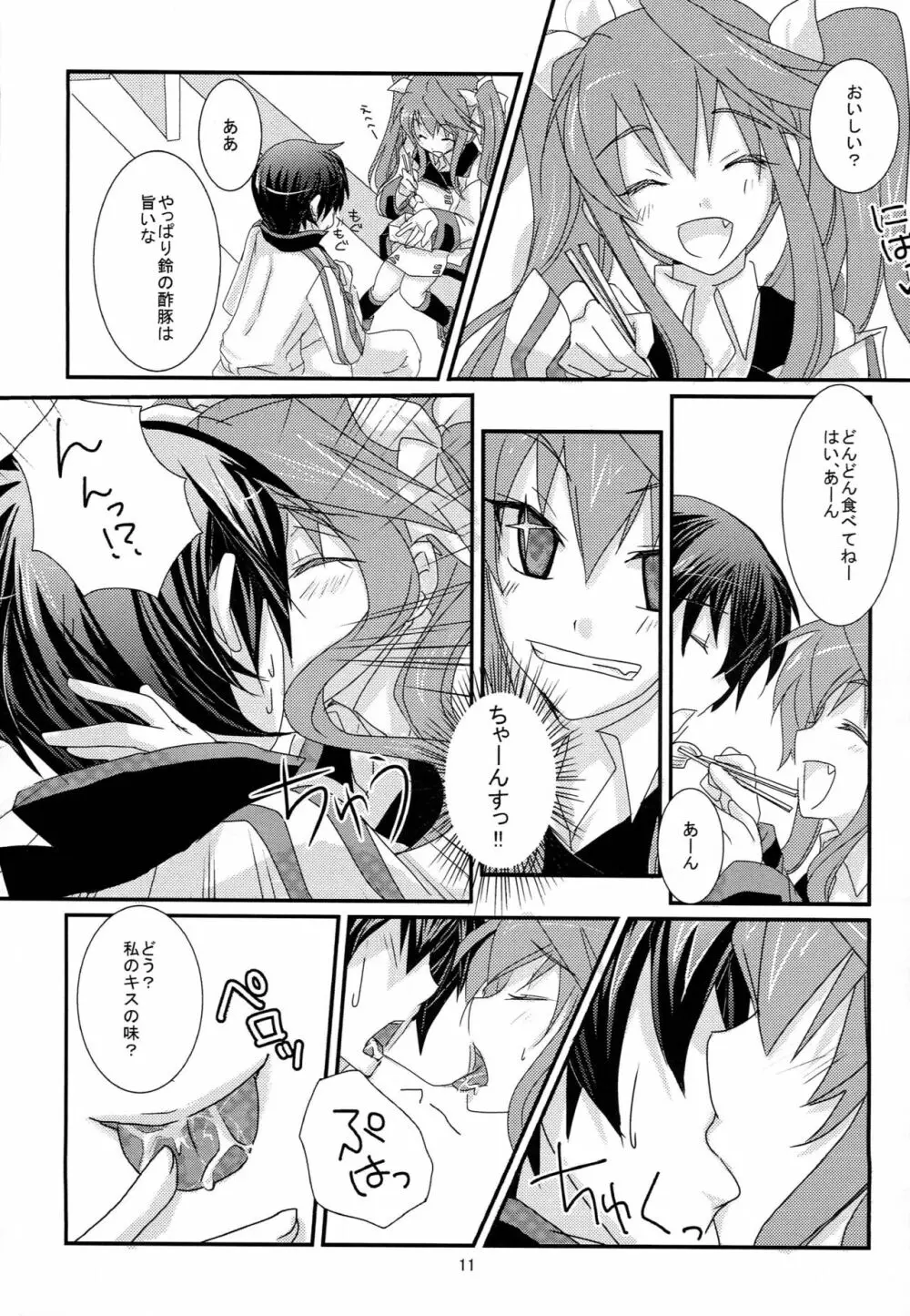 インフィニット・ガンスリンガー Vol.1 - page12