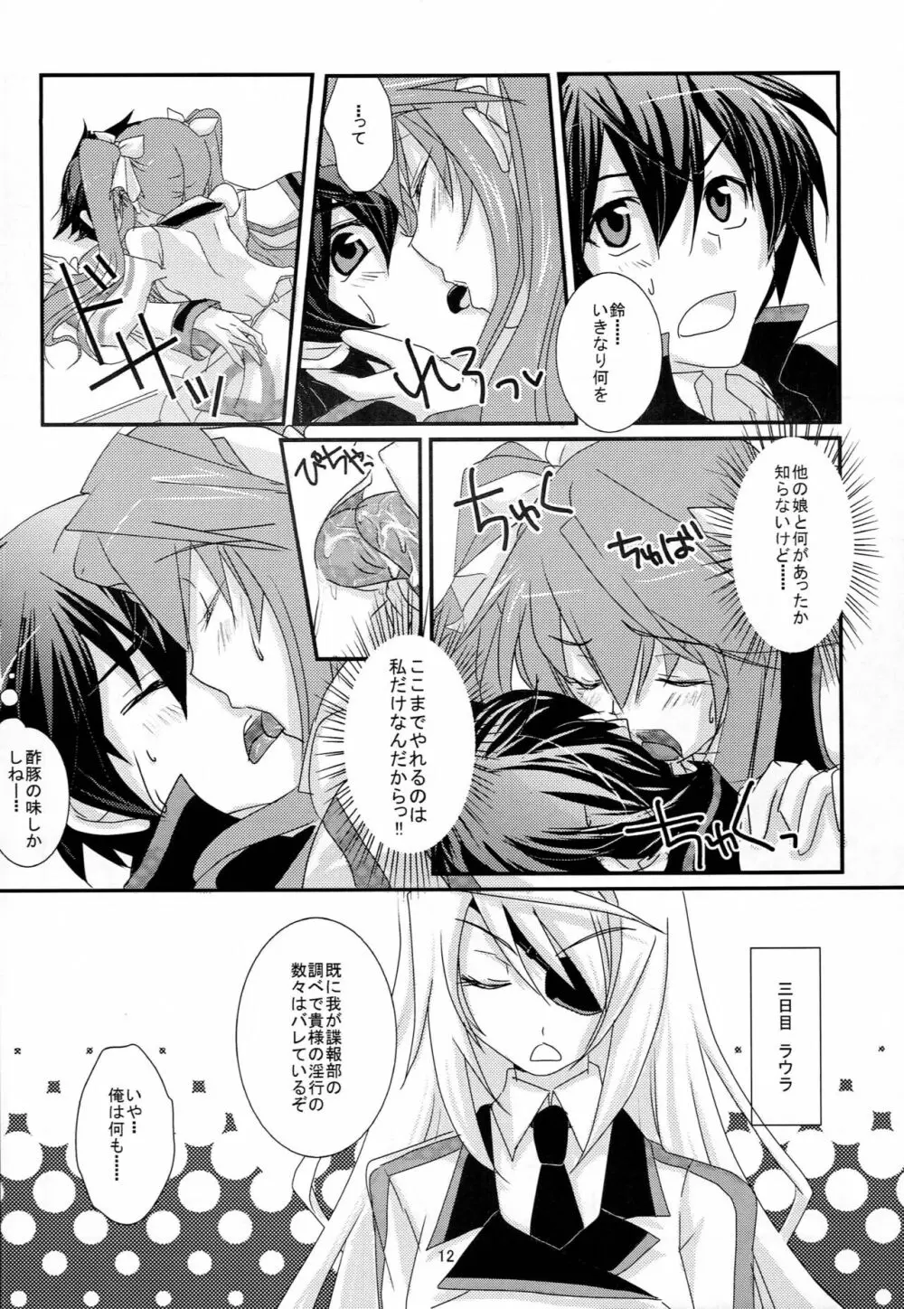インフィニット・ガンスリンガー Vol.1 - page13