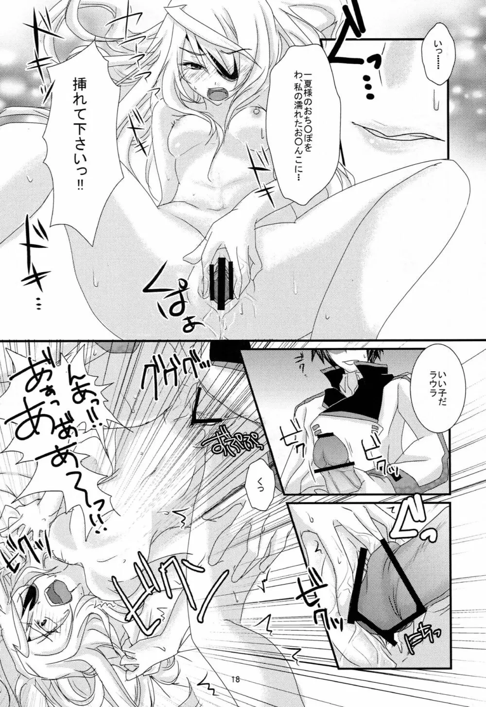 インフィニット・ガンスリンガー Vol.1 - page19