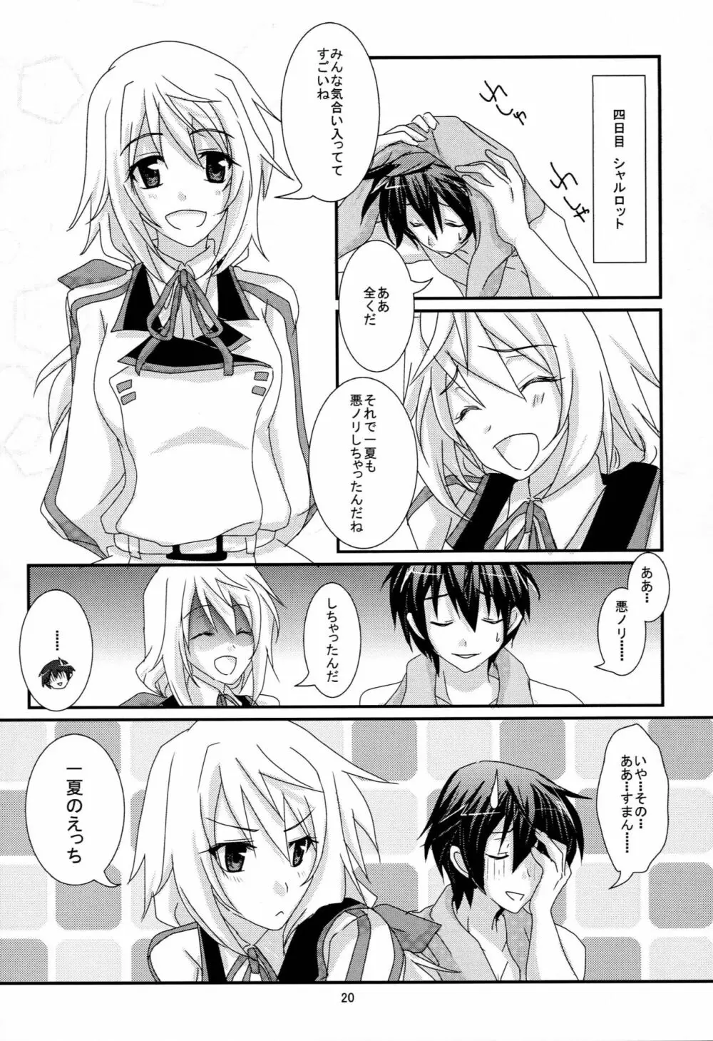 インフィニット・ガンスリンガー Vol.1 - page21