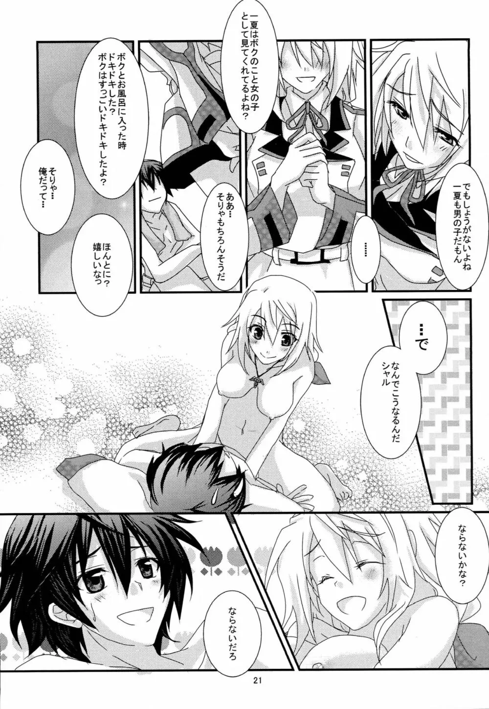インフィニット・ガンスリンガー Vol.1 - page22