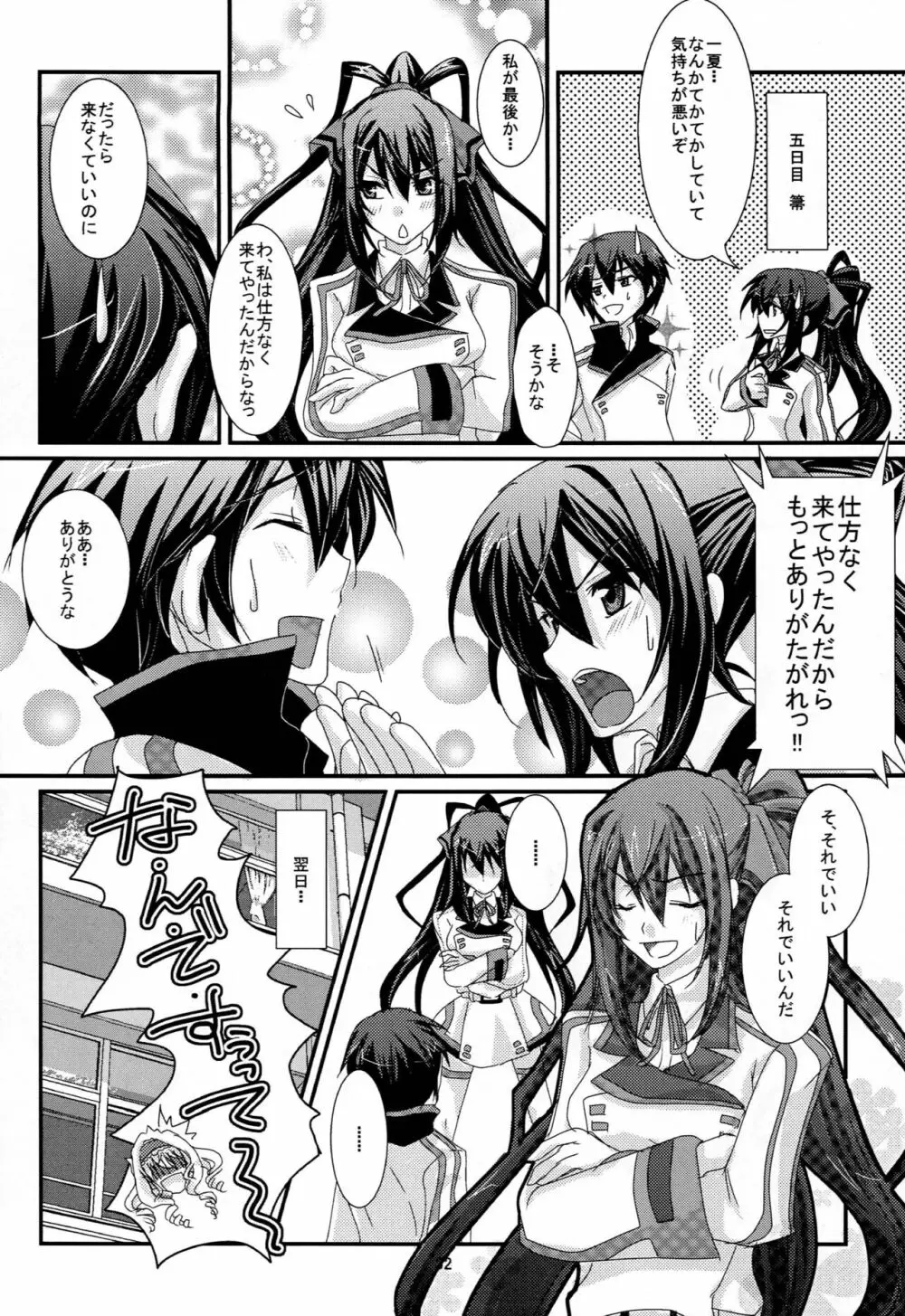 インフィニット・ガンスリンガー Vol.1 - page33