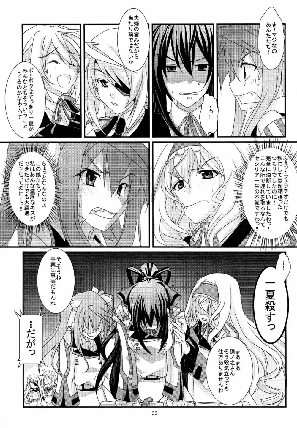 インフィニット・ガンスリンガー Vol.1 - page34