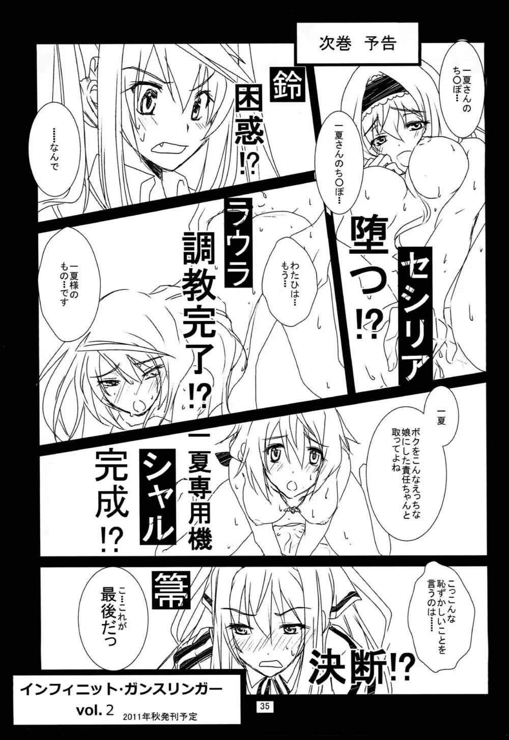 インフィニット・ガンスリンガー Vol.1 - page36