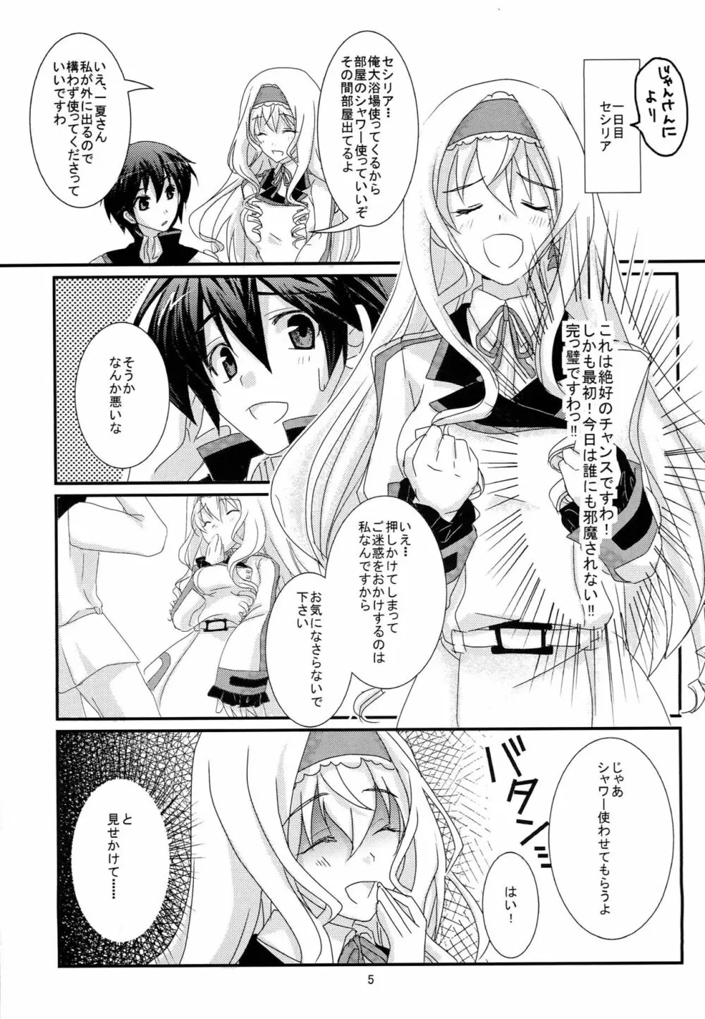 インフィニット・ガンスリンガー Vol.1 - page6