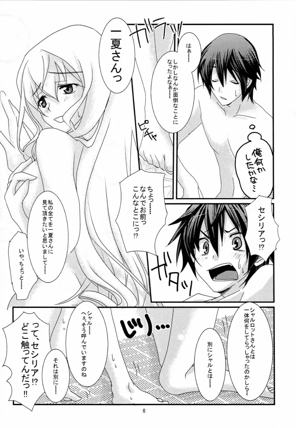 インフィニット・ガンスリンガー Vol.1 - page7
