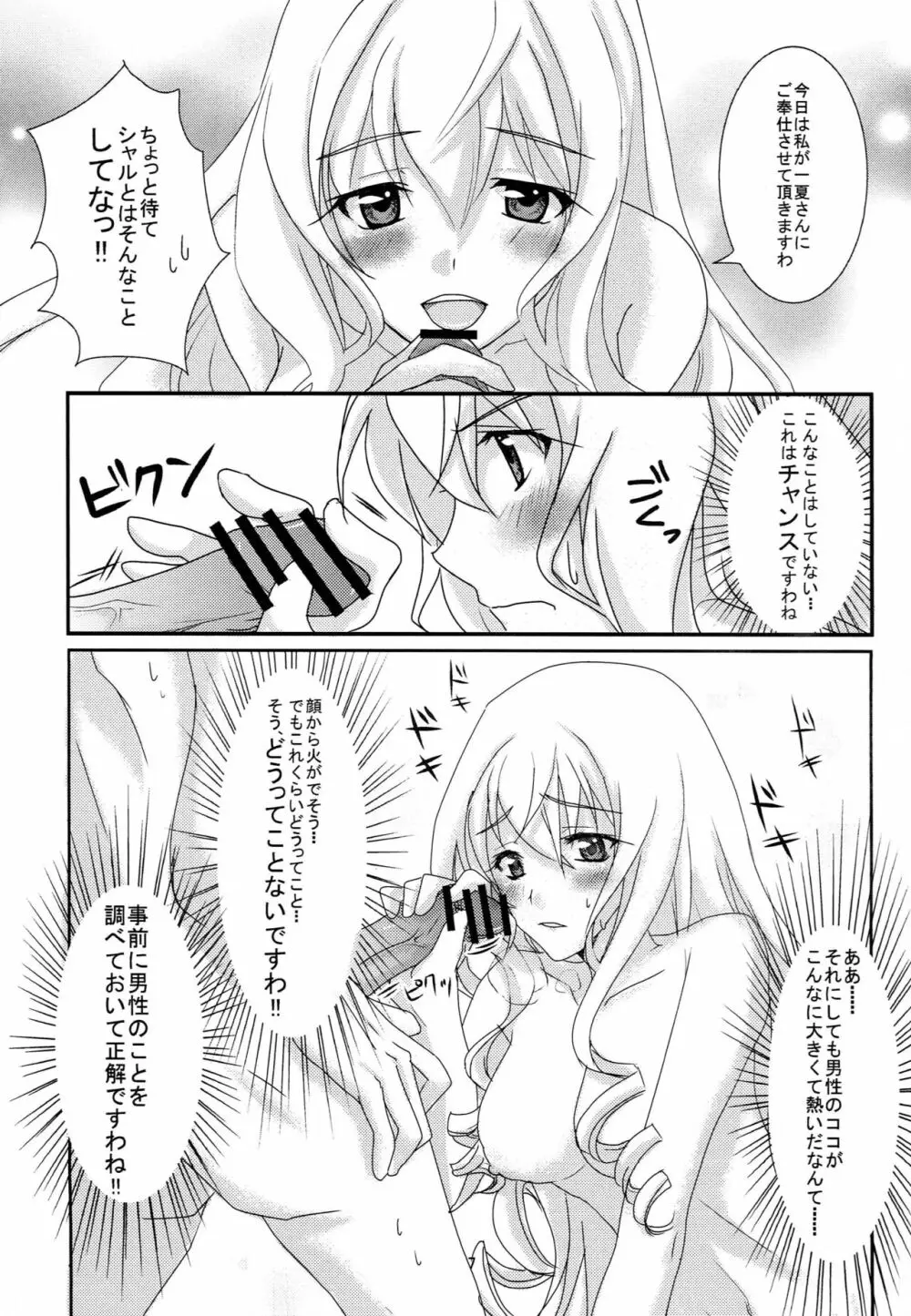 インフィニット・ガンスリンガー Vol.1 - page8