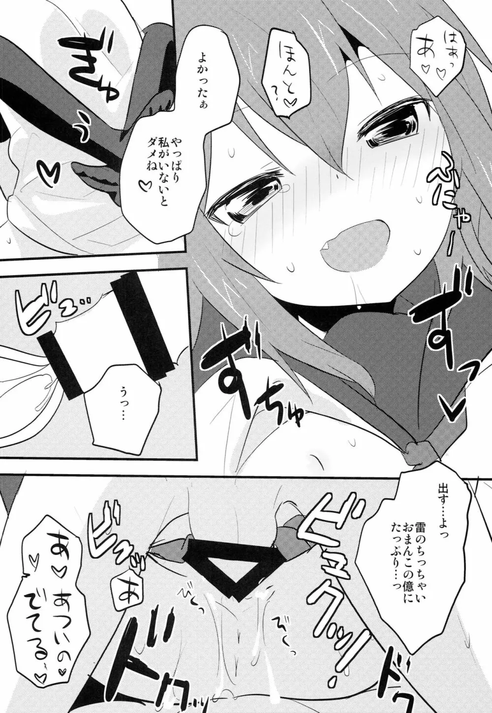 せっきょくてきくちくかん ~雷編~ - page13