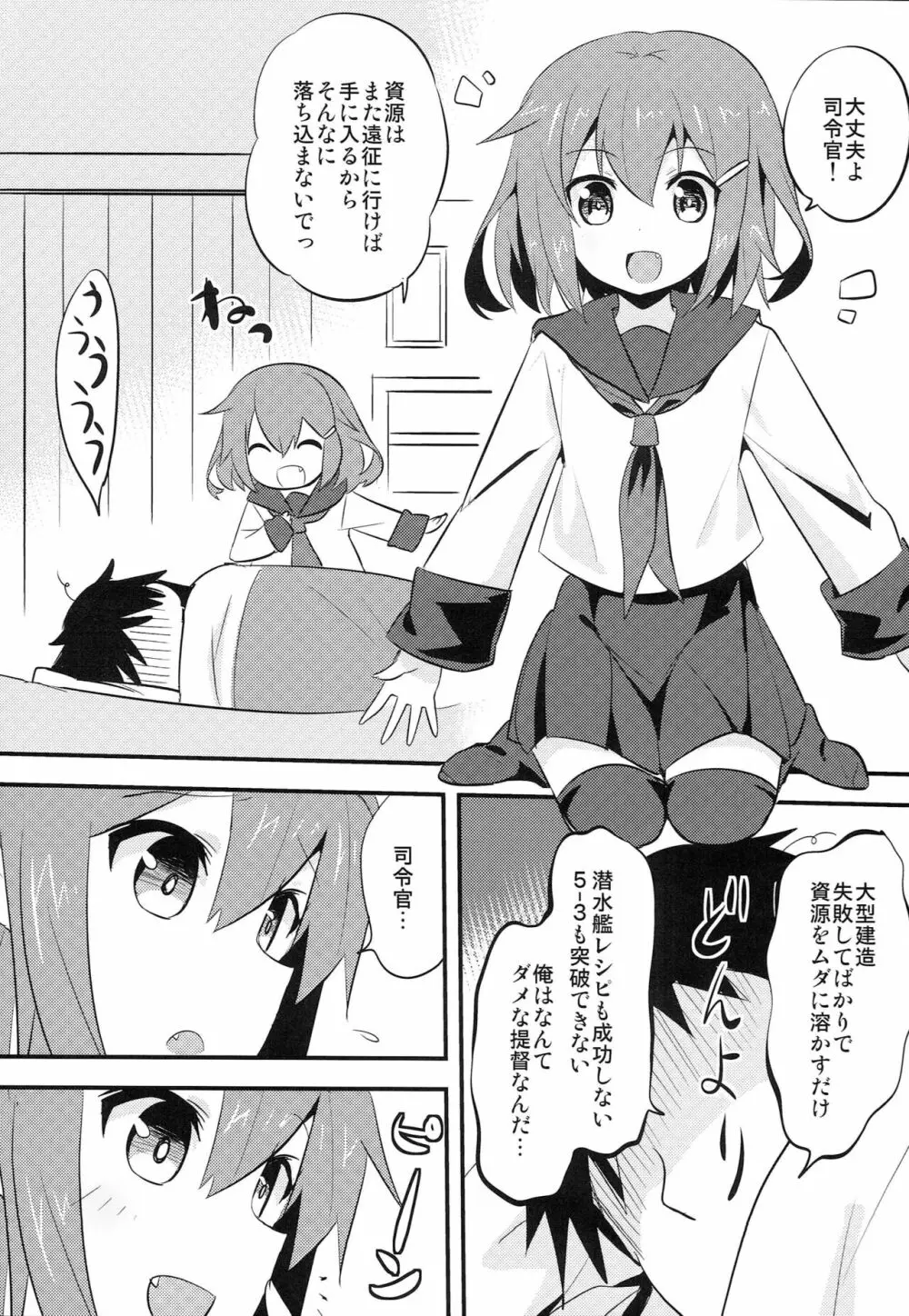 せっきょくてきくちくかん ~雷編~ - page4