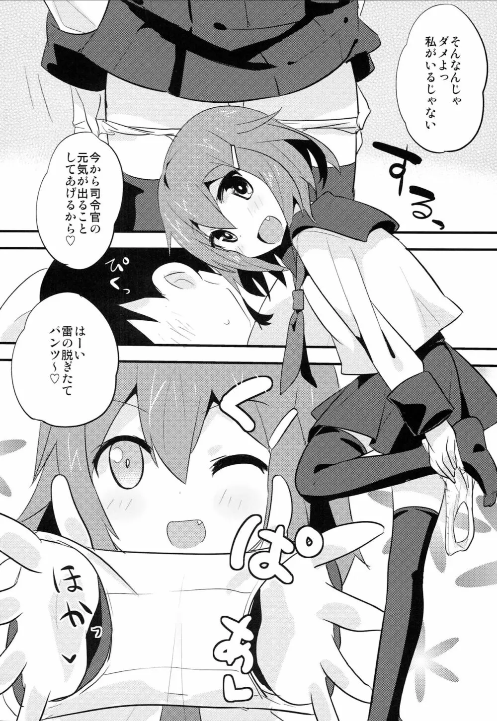 せっきょくてきくちくかん ~雷編~ - page5