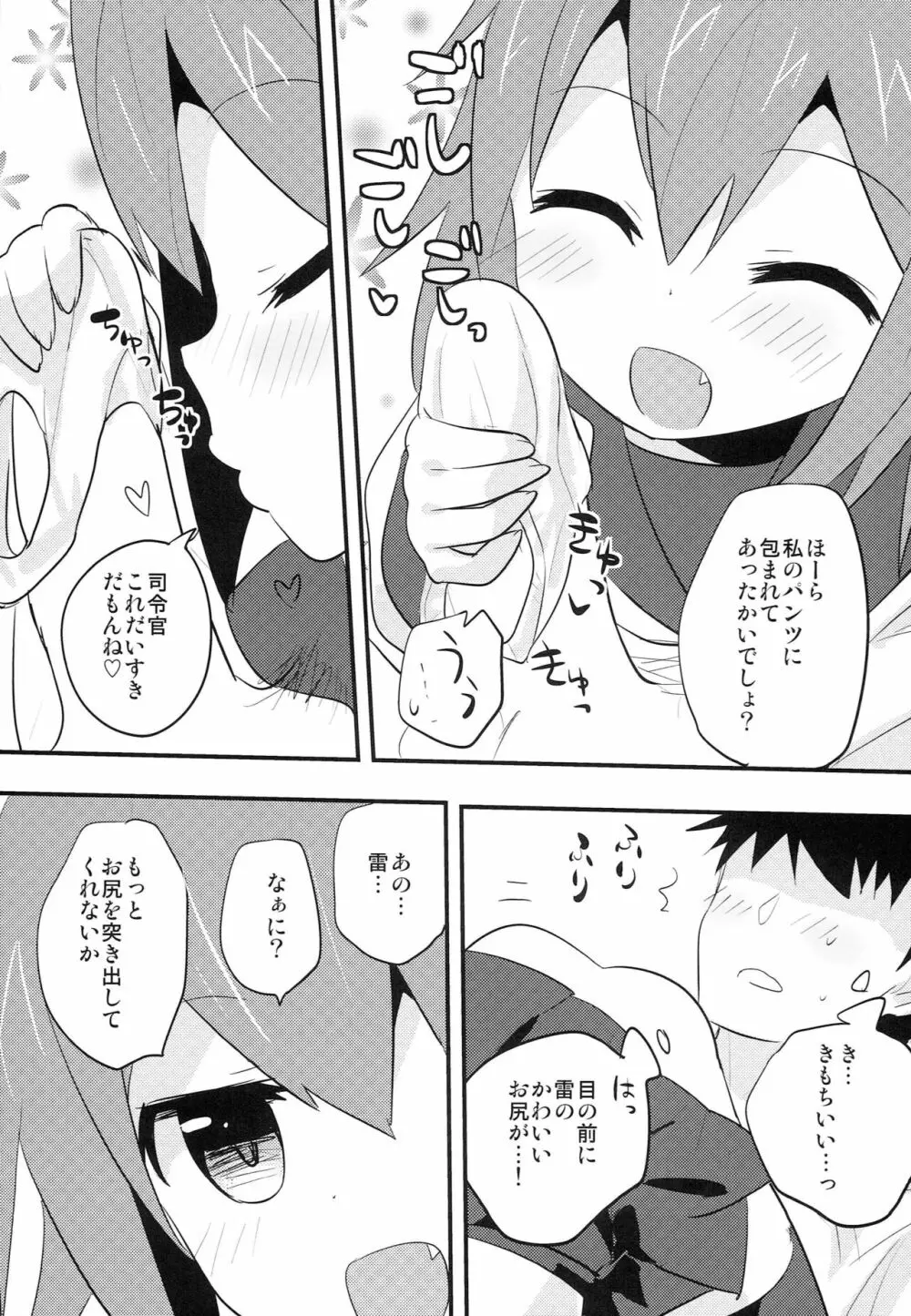 せっきょくてきくちくかん ~雷編~ - page6