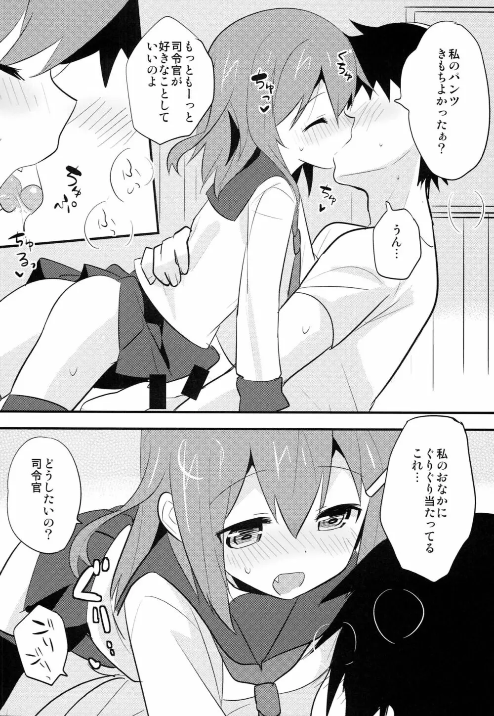 せっきょくてきくちくかん ~雷編~ - page9