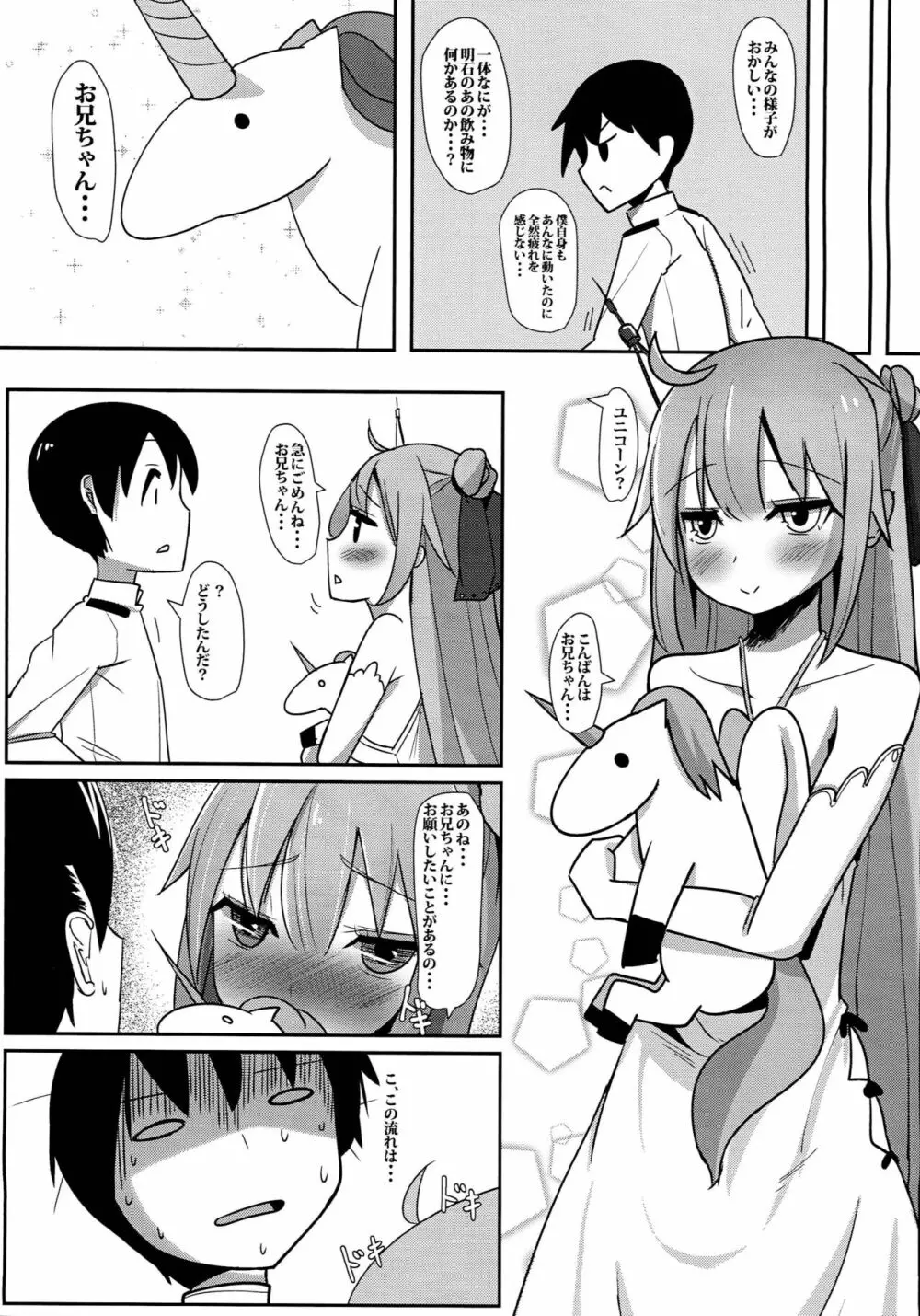 ショタ指揮官奮闘記 - page14
