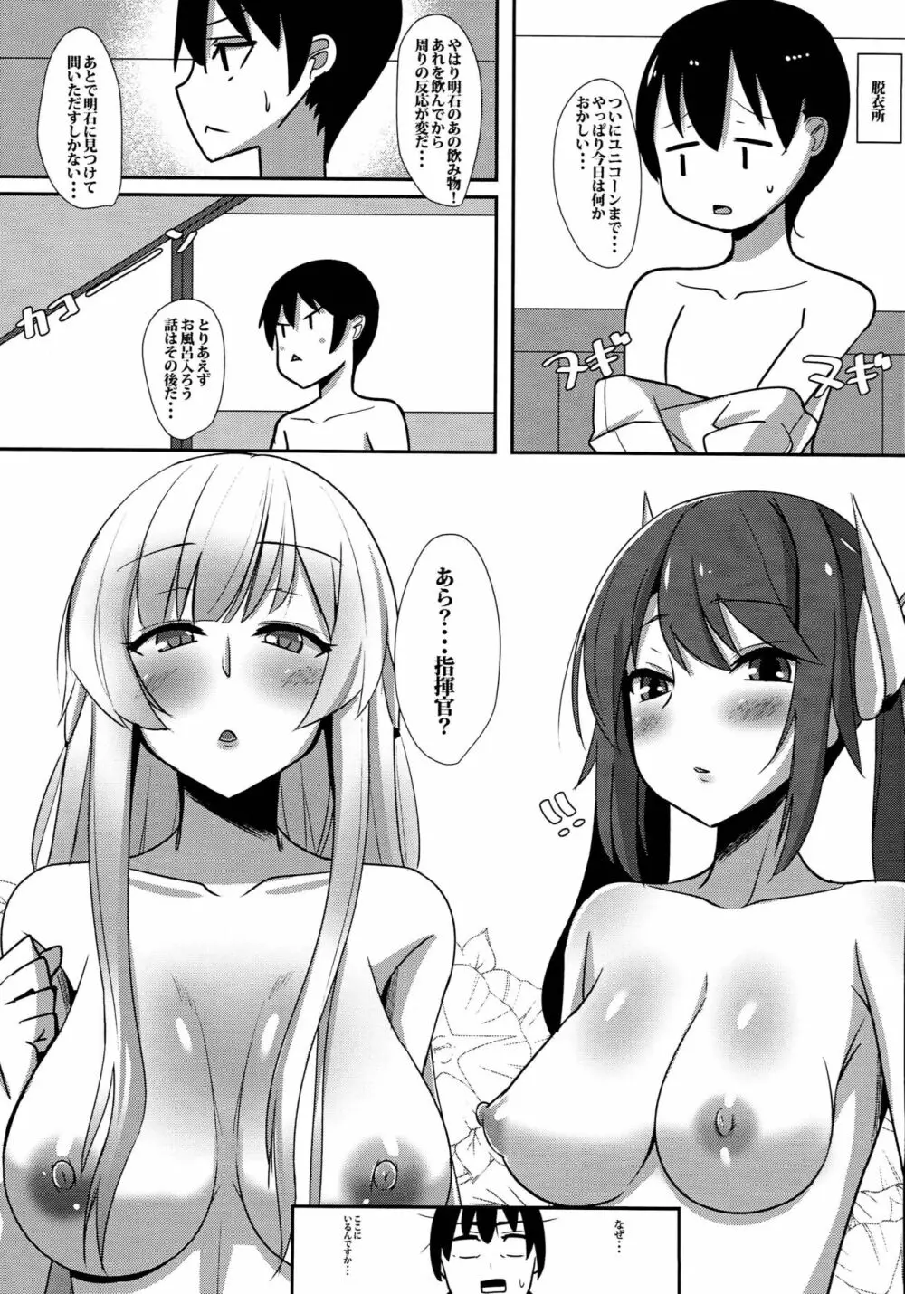 ショタ指揮官奮闘記 - page18