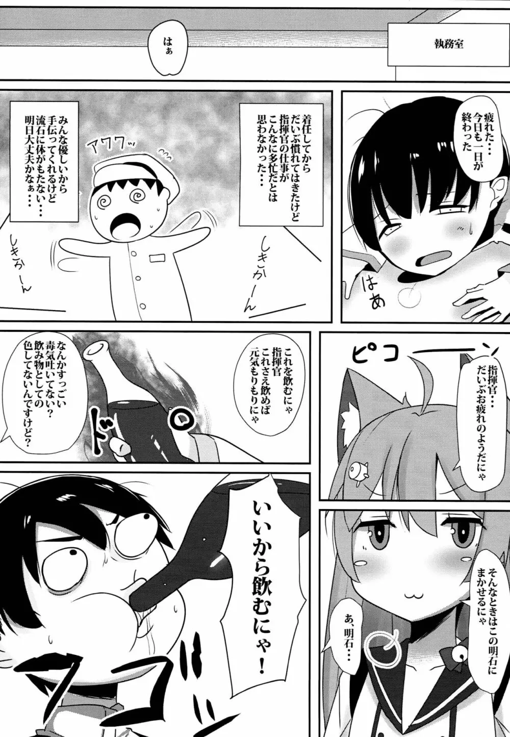 ショタ指揮官奮闘記 - page2