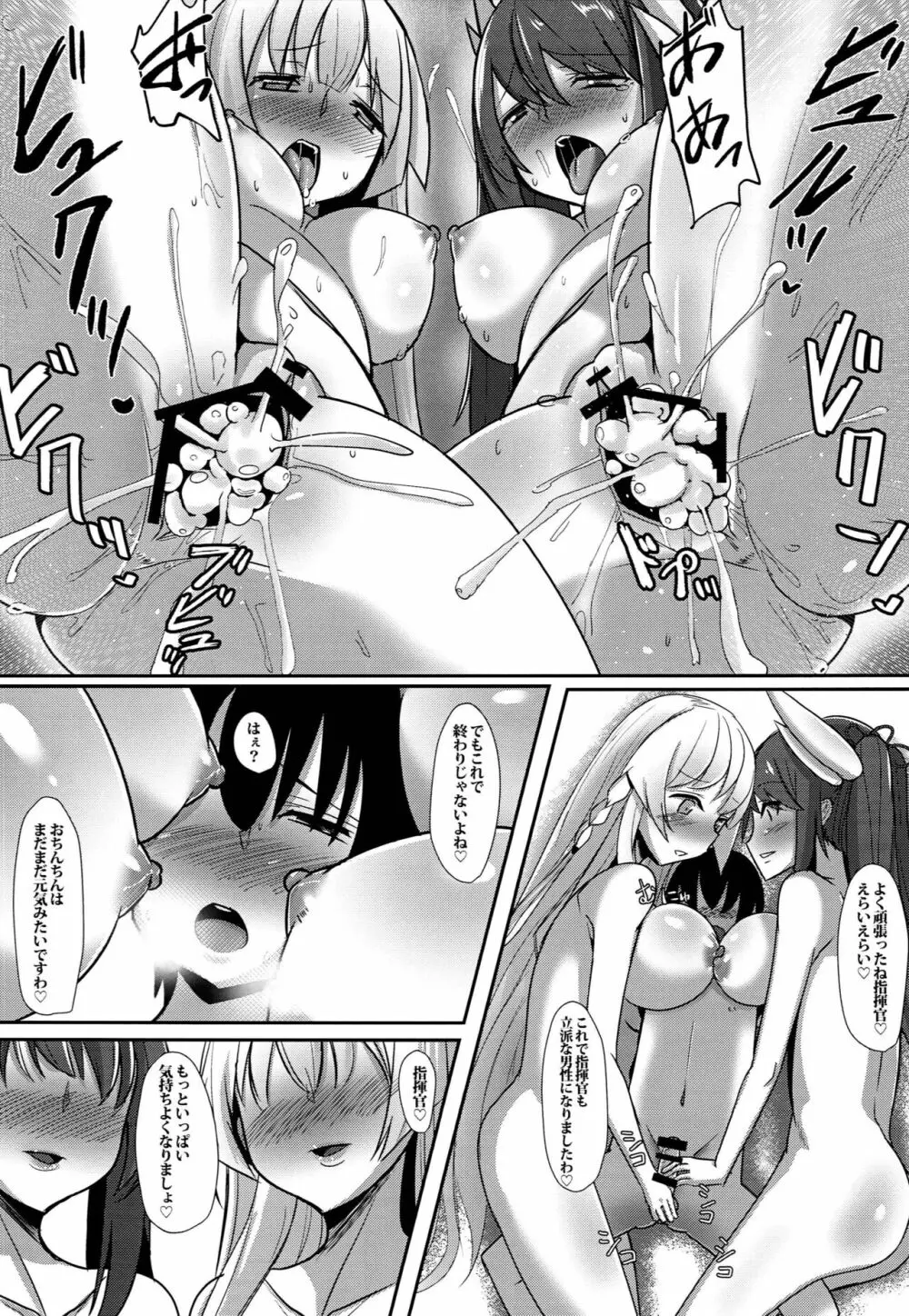 ショタ指揮官奮闘記 - page21