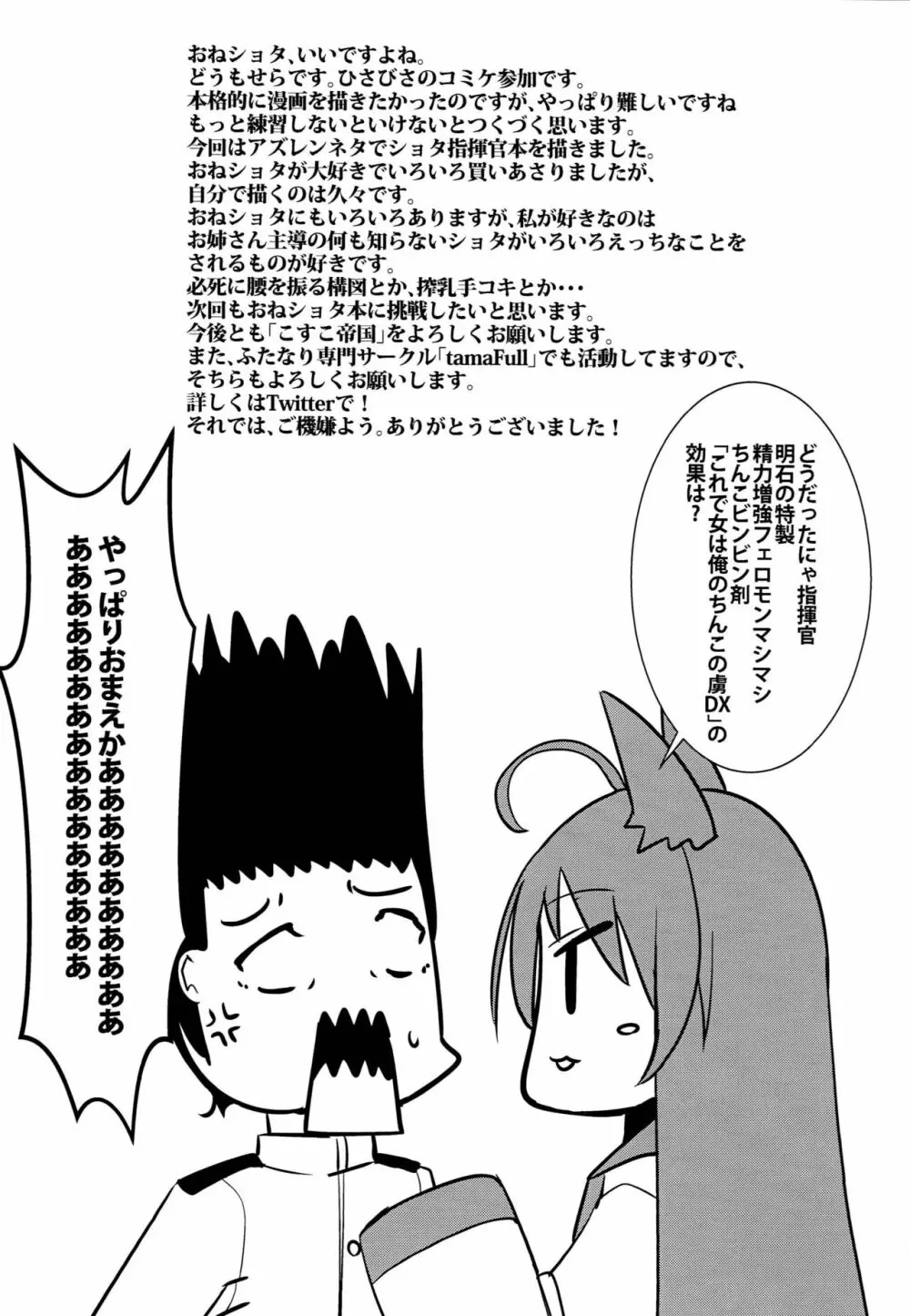 ショタ指揮官奮闘記 - page22