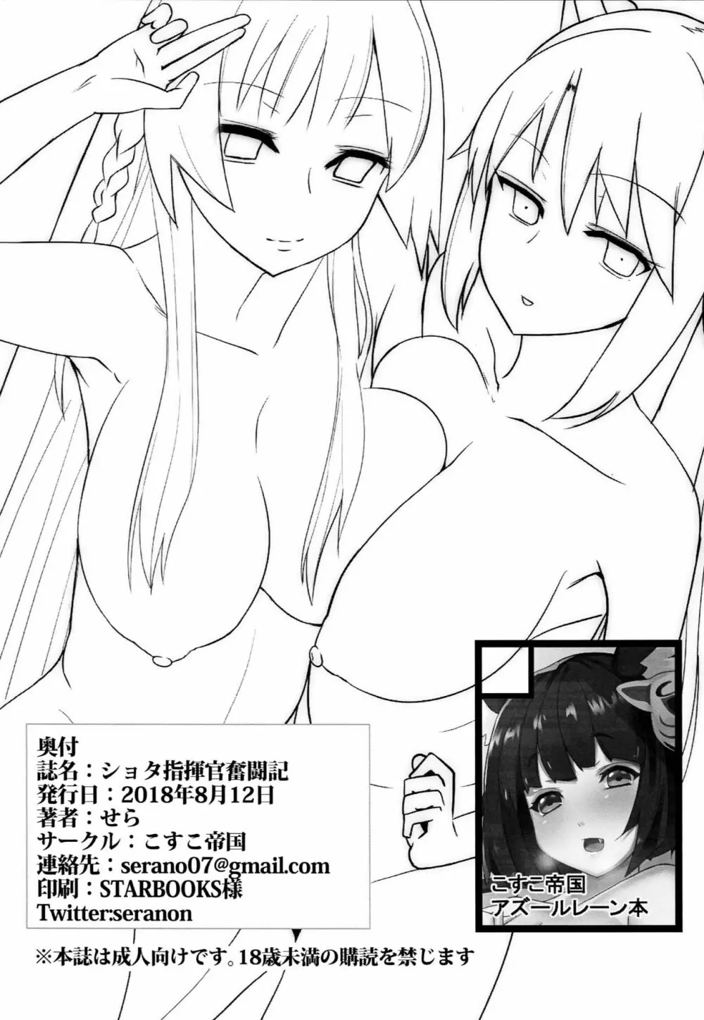 ショタ指揮官奮闘記 - page23