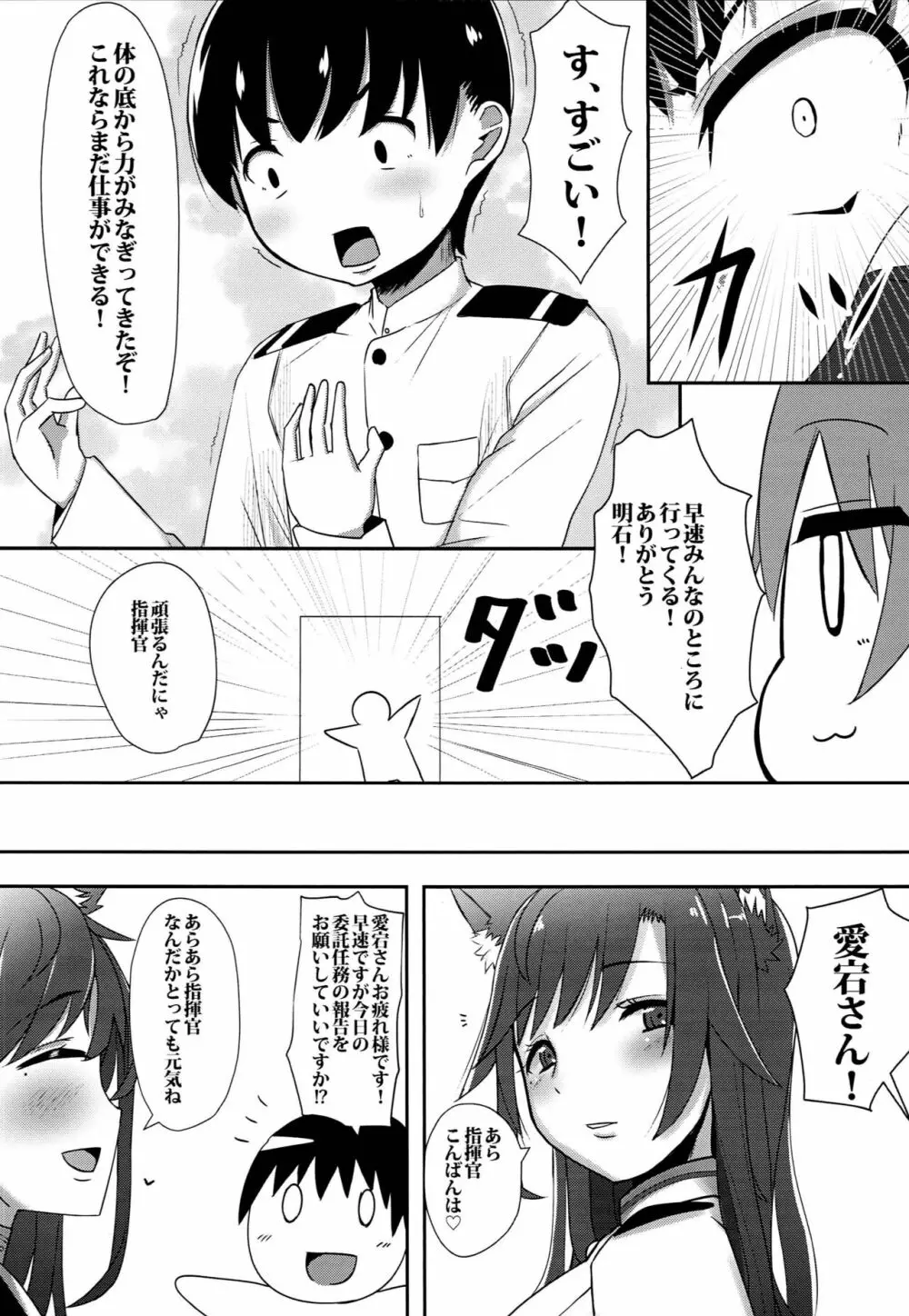 ショタ指揮官奮闘記 - page3