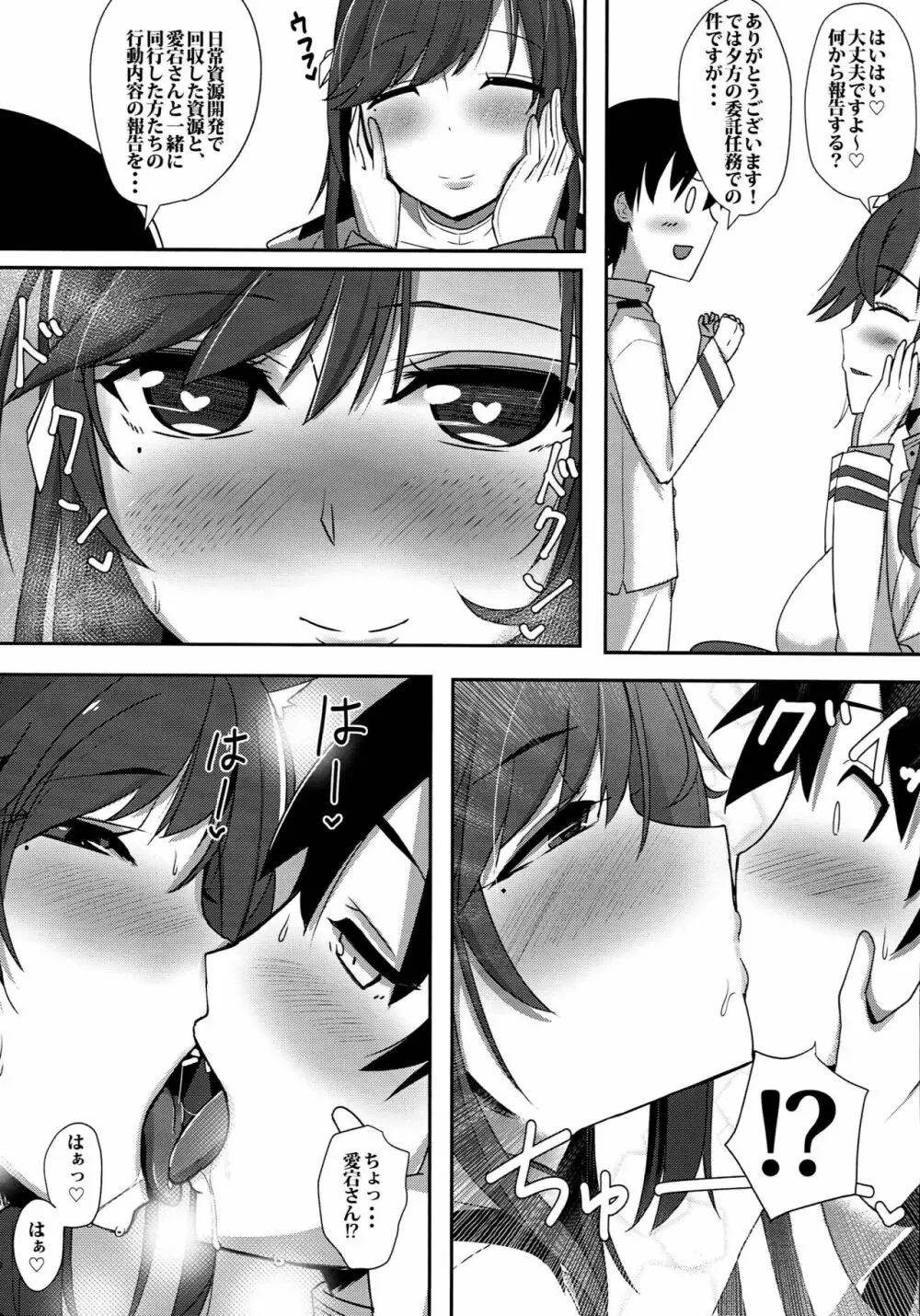 ショタ指揮官奮闘記 - page4