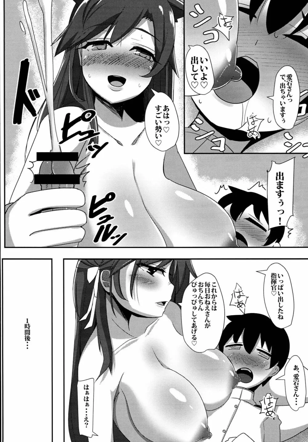 ショタ指揮官奮闘記 - page7