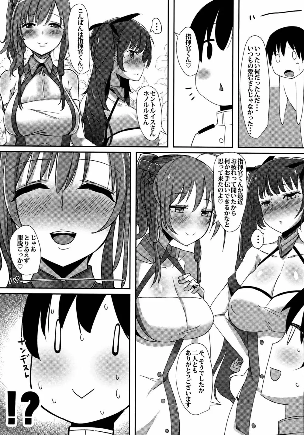 ショタ指揮官奮闘記 - page8