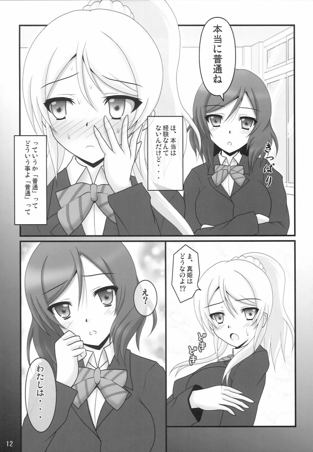 彼女達の事情 - page11
