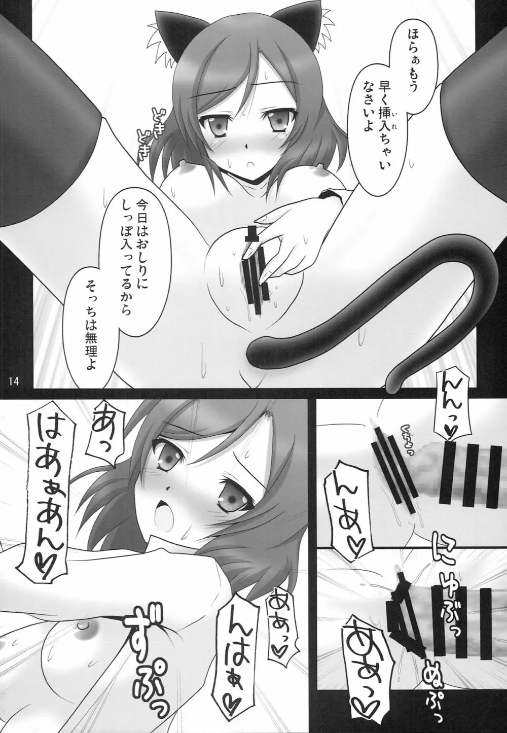 彼女達の事情 - page13