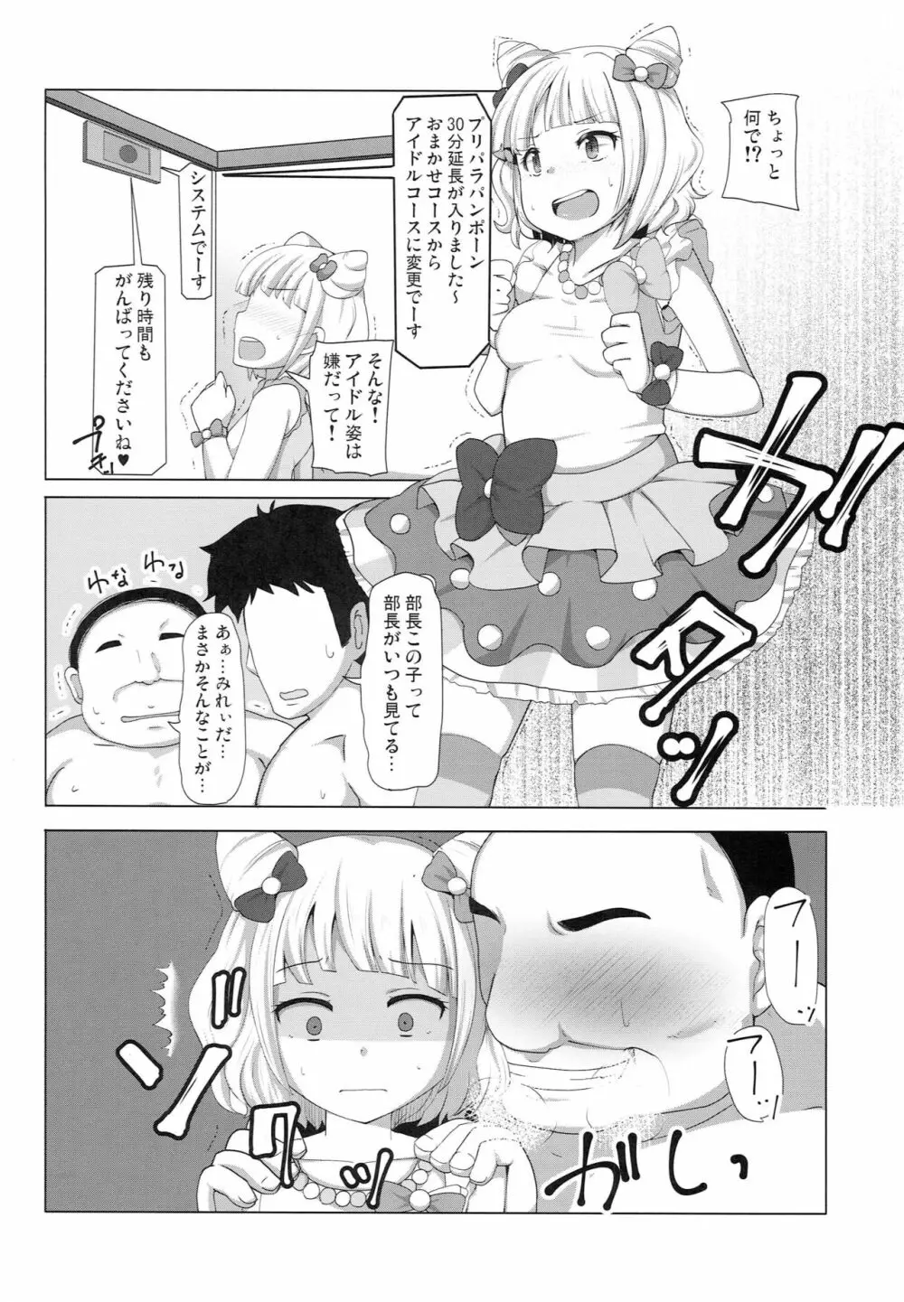 ちゃんとぷりと言え - page13