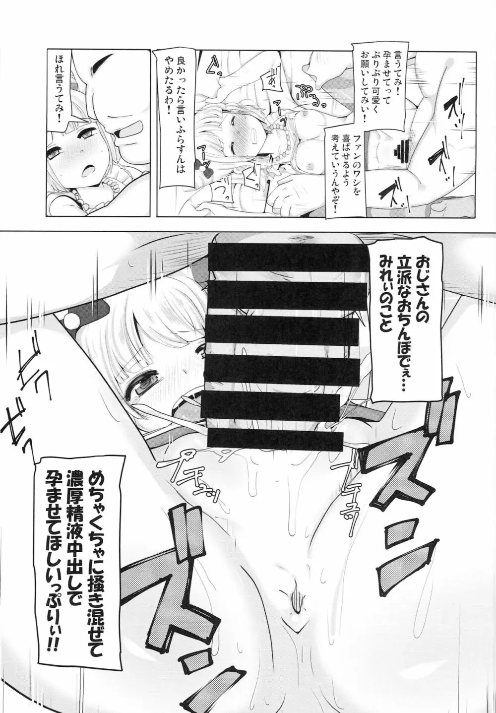 ちゃんとぷりと言え - page18