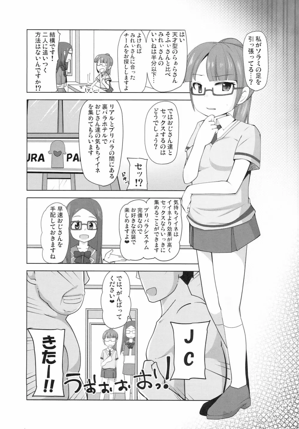 ちゃんとぷりと言え - page2