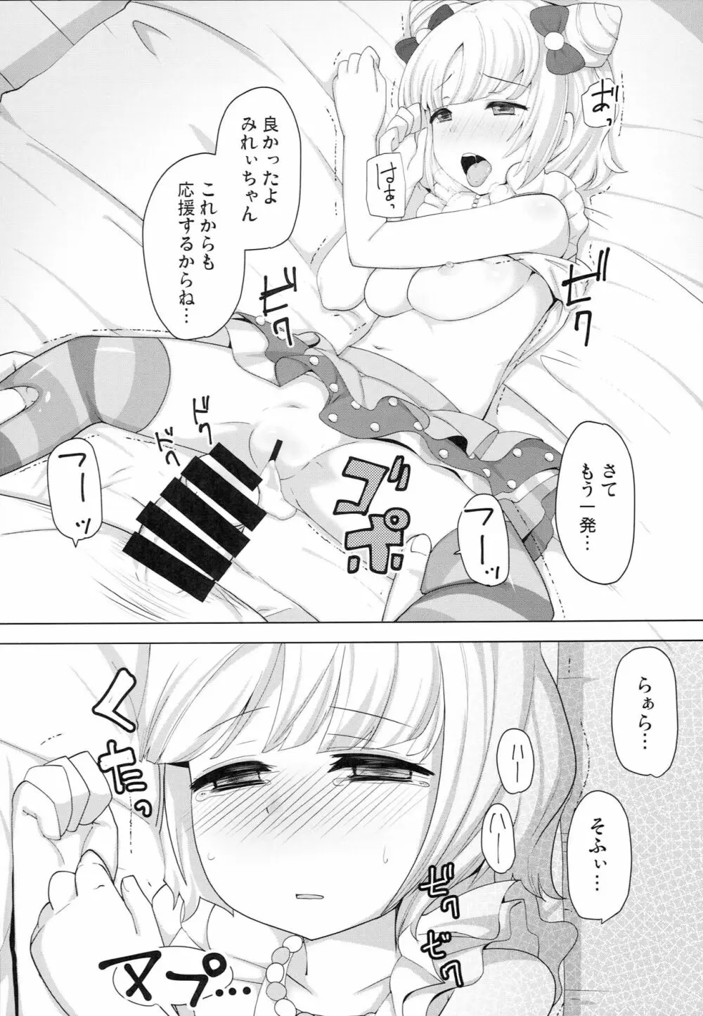 ちゃんとぷりと言え - page21